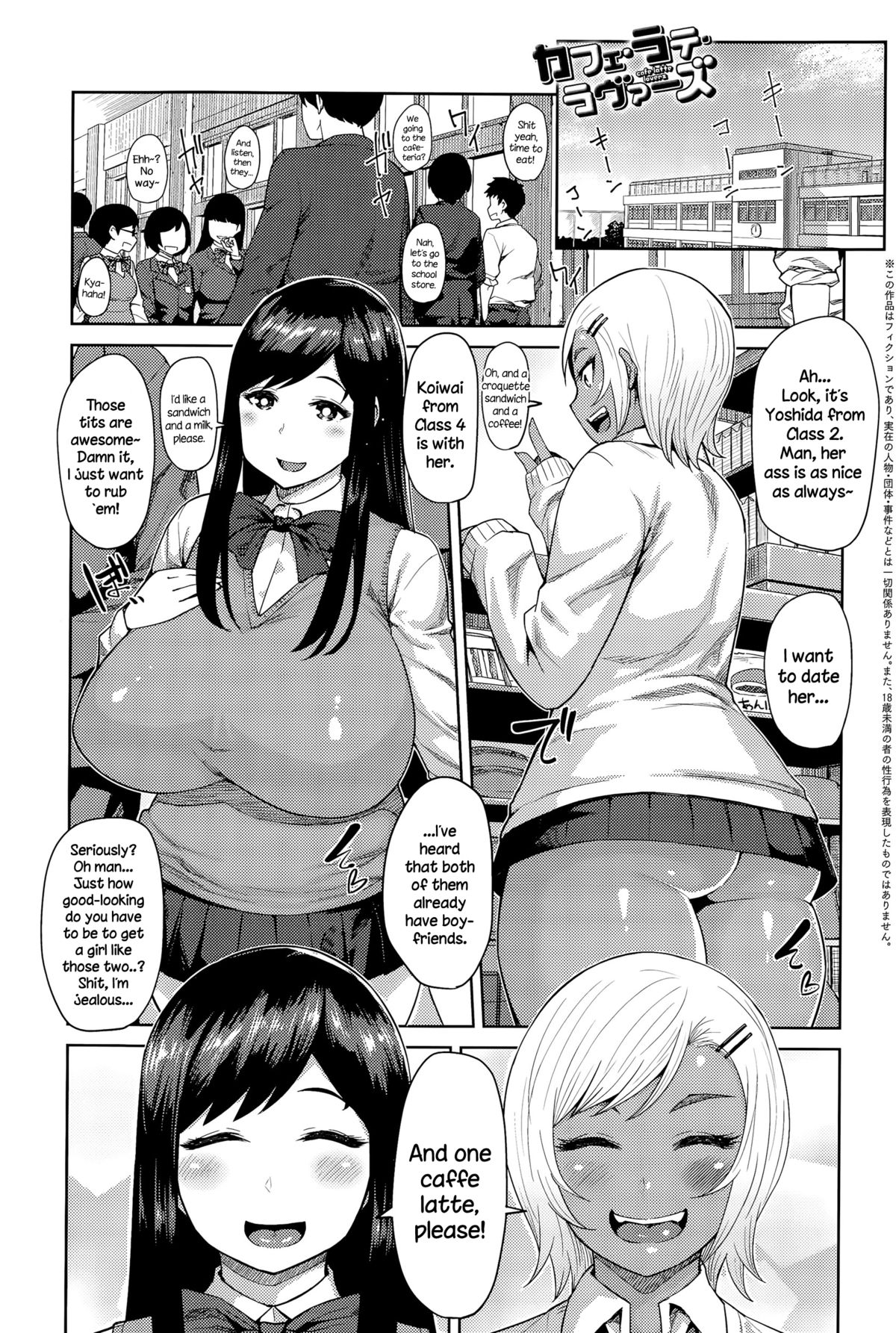 [Methonium] Cafe Latte Lovers (COMIC Anthurium 028 2015-08) [English] {NecroManCr} page 1 full