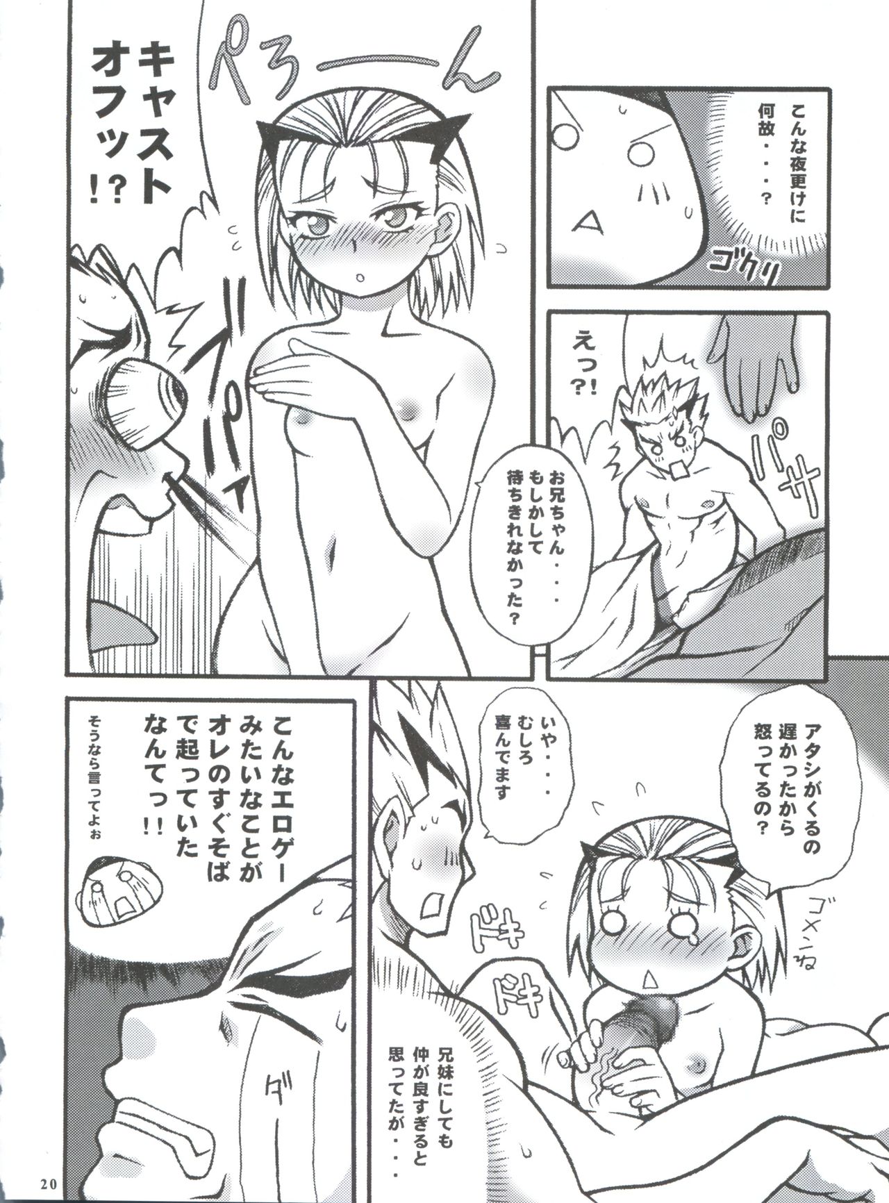 (C70) [Tsurikichi Doumei (Various)] Non Dema-R Reppuu Hen (Various) page 19 full