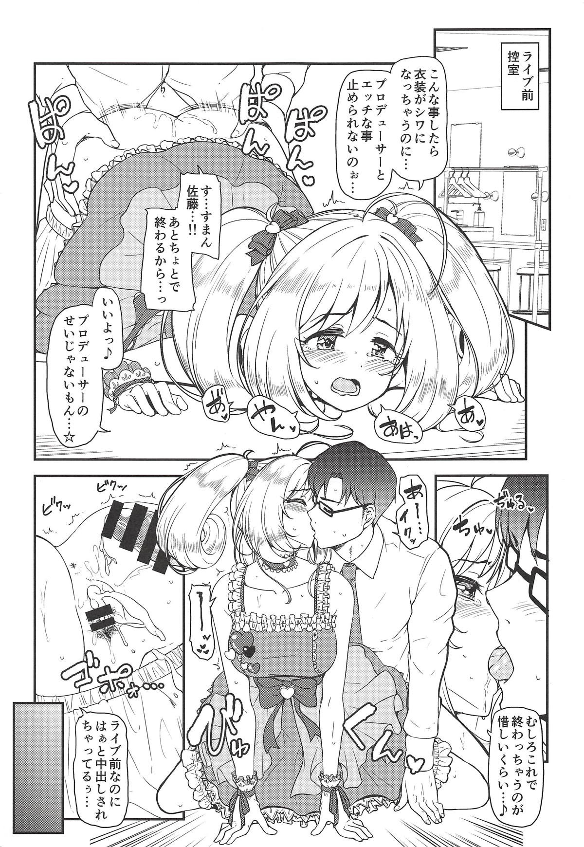 (COMIC1☆14) [Naruto Kenkyu Sha (Hisakabe Oto)] SWEET ENERGY (THE IDOLM@STER CINDERELLA GIRLS) page 4 full