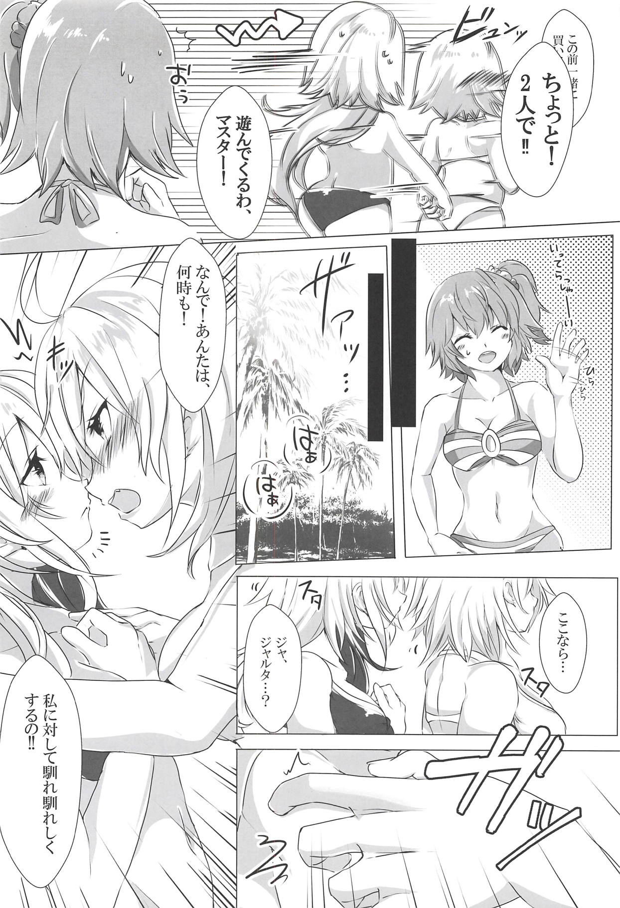 (C94) [Nezumi Yanushi (Mirui)] TWIN SCANDAL (Fate/Grand Order) page 11 full