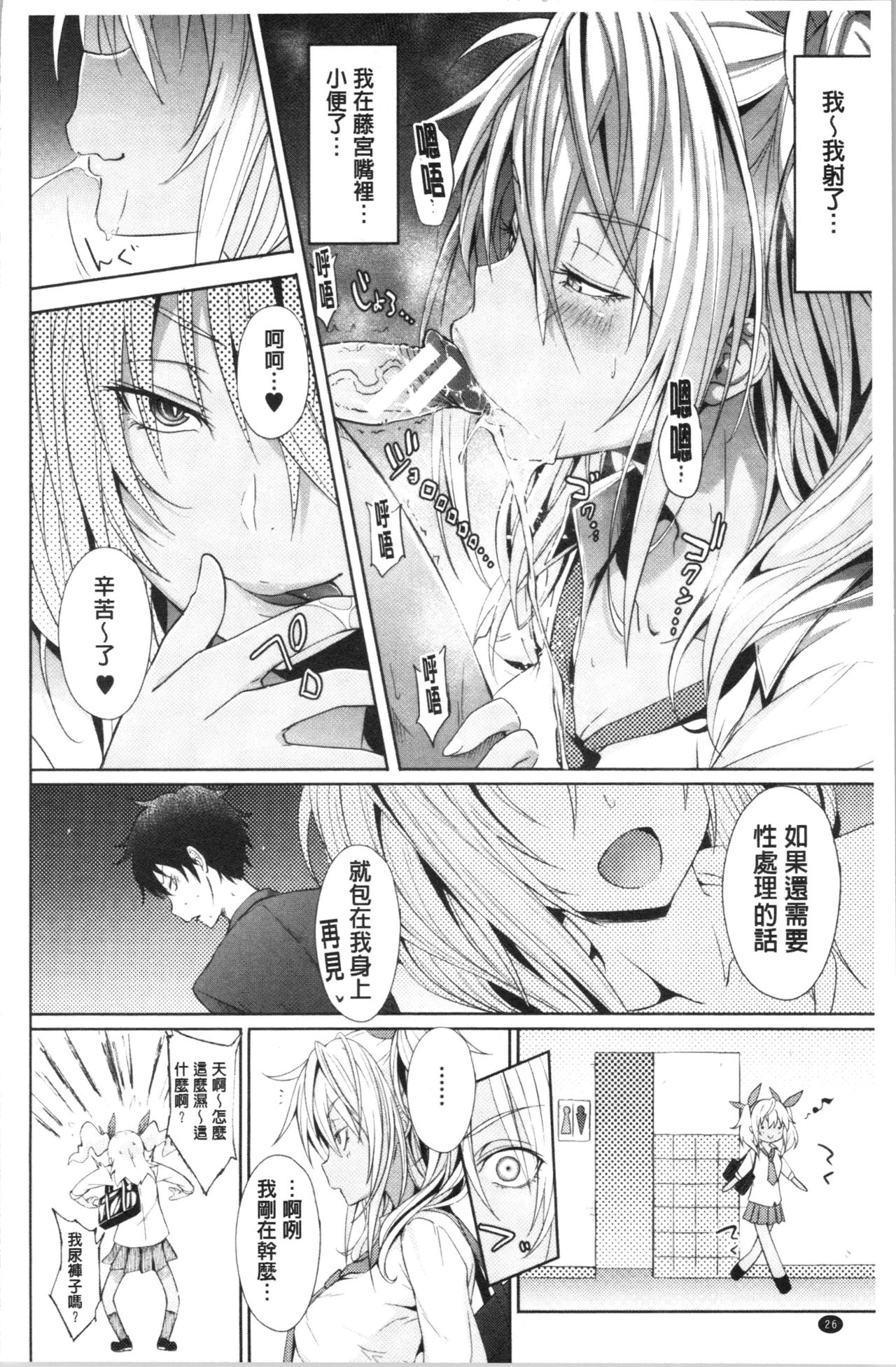 [Mizoguchi Gelatin] Succubus Appli <Gakuen Saimin> [Chinese] page 30 full