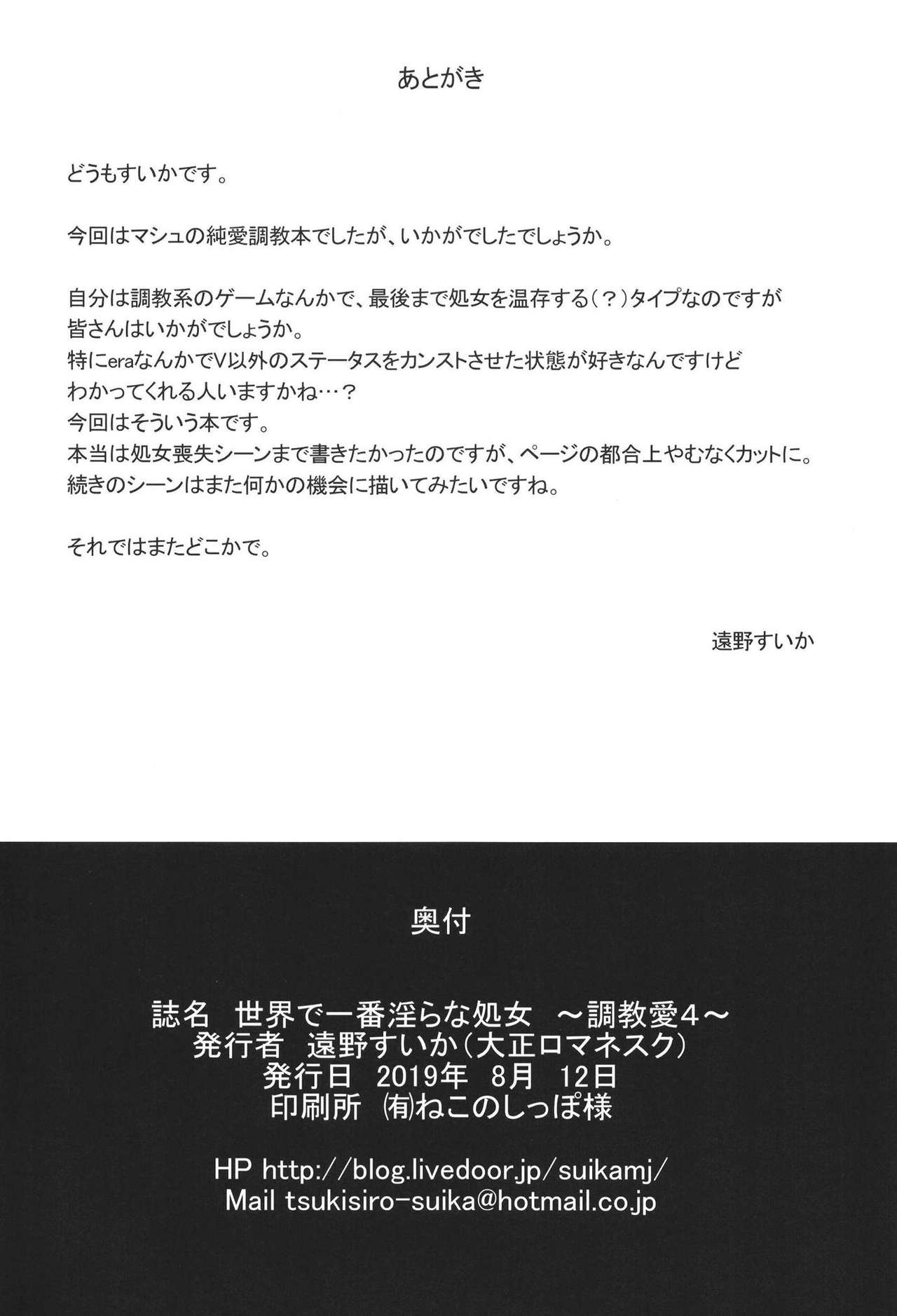 [Taishou Romanesque (Toono Suika)] Sekai de Ichiban Midara na Shojo ~Choukyou Ai 4~ (Fate/Grand Order) [Chinese] [黎欧×新桥月白日语社] [Digital] page 23 full