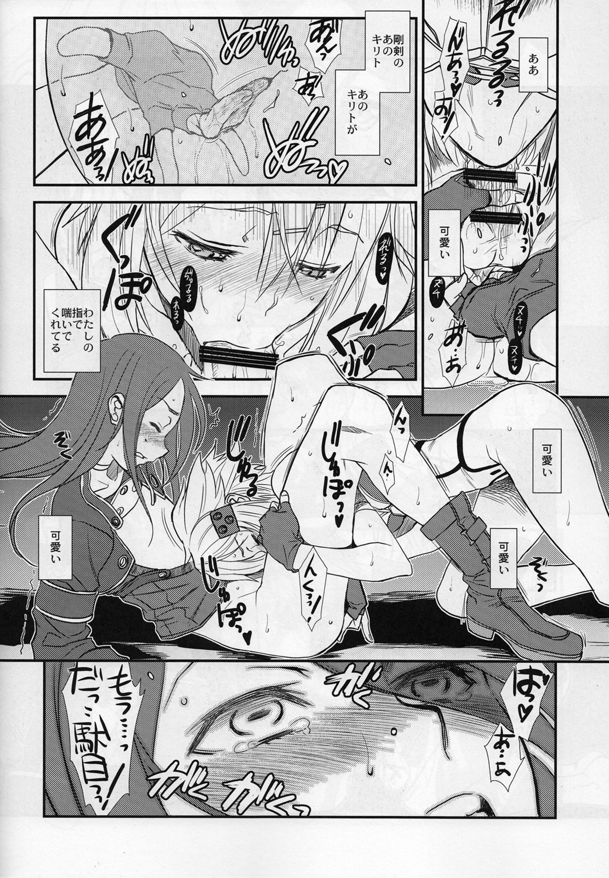 (C87) [TEX-MEX (Red Bear)] SSS Sinon-chan Sinon-chan Sukisuki (Sword Art Online) page 13 full