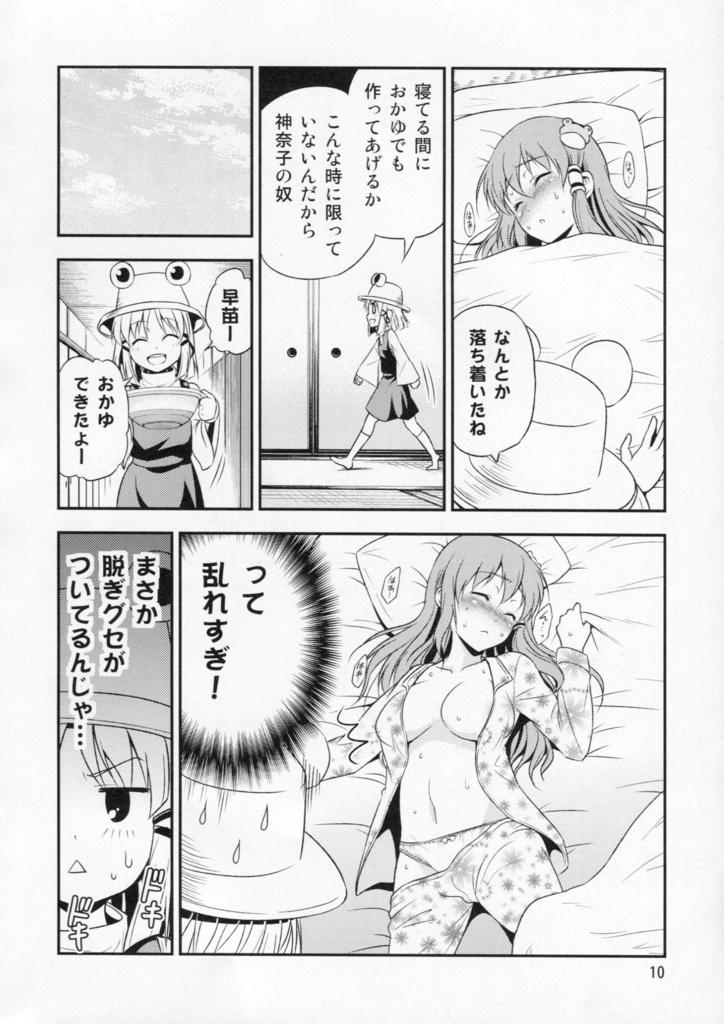 (Kouroumu 6) [Yudokuya (Tomokichi)] Watashi no Sanae ga Konna ni Kawaii Wake ga Aru! (Touhou Project) page 10 full