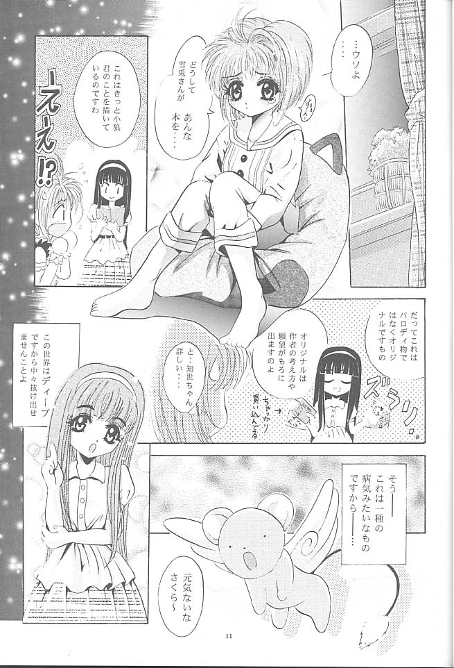 (CR23) [Studio BIG-X (Arino Hiroshi)] Mousou Mini Theater 2 (Cardcaptor Sakura) page 10 full