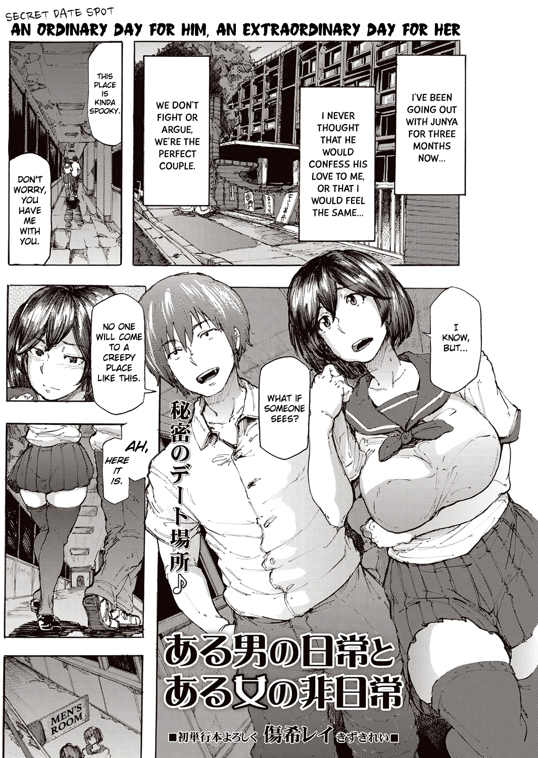 [Kizuki Rei] Aru Otoko no Nichijou to Aru Onna no Hinichijou | An Ordinary Day for Him, An Extraordinary Day for Her (COMIC Masyo 2015-12) [English] [StatisticallyNP] [Digital] page 1 full