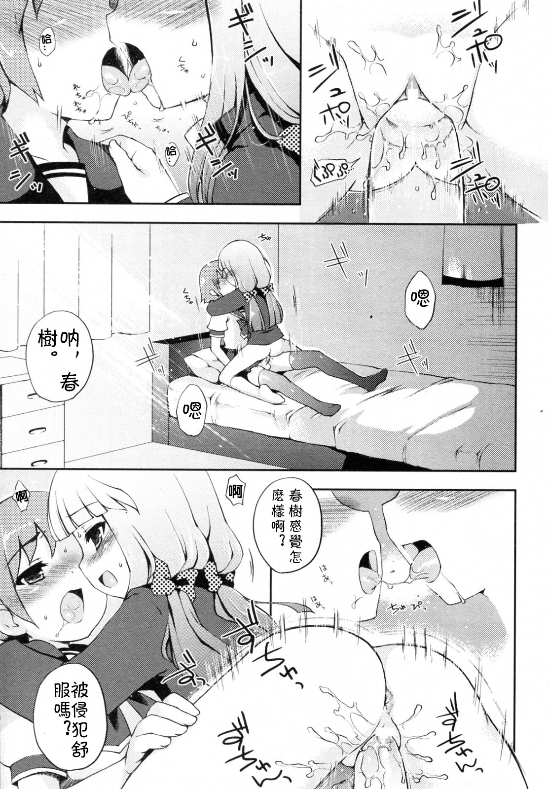 [NemuNemu] Boku to Kanojo no Hentai Ecchi (COMIC Hime Dorobou 2009-06) [Chinese] page 7 full