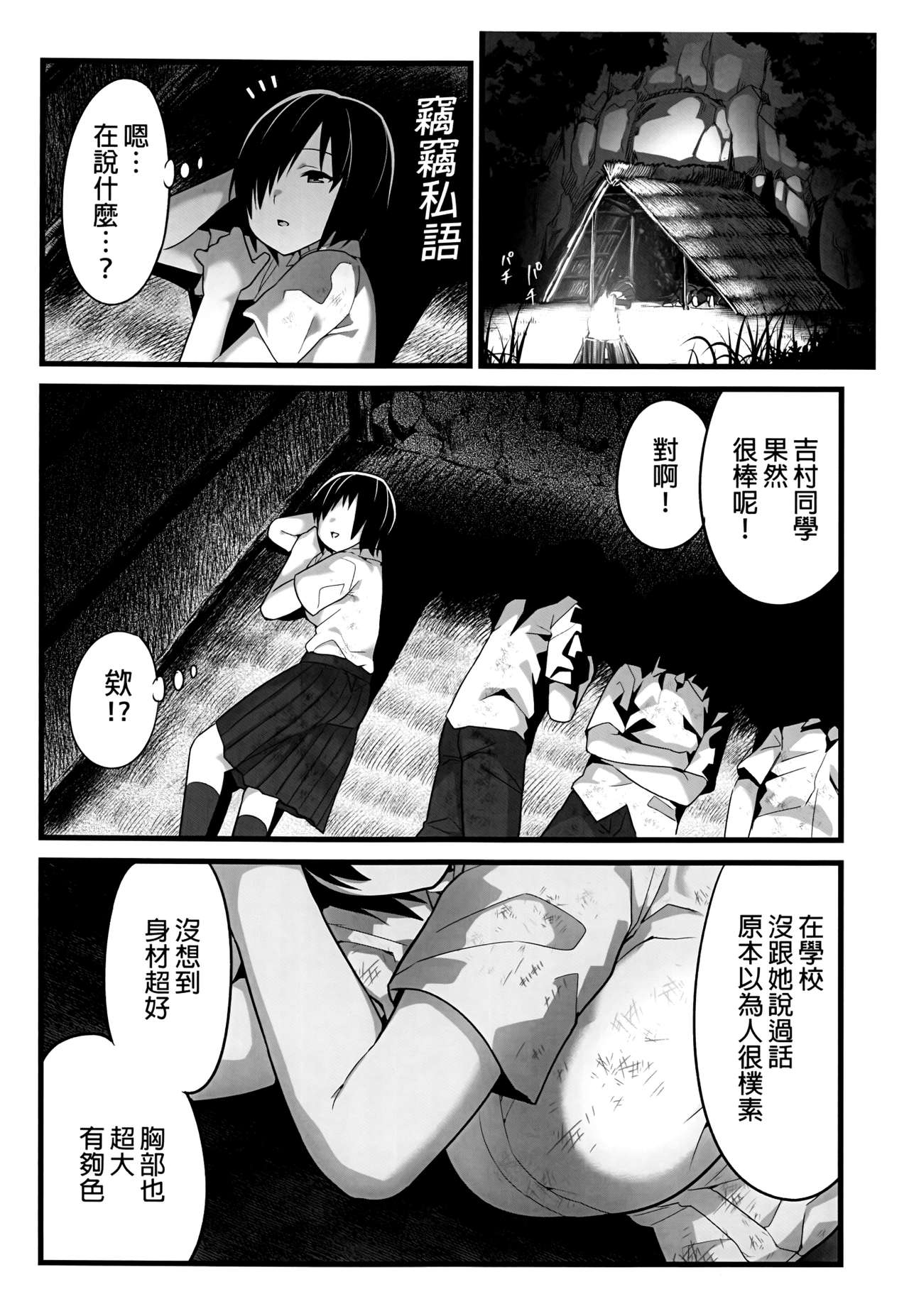[OTOREKO (Toilet Komoru)] Mujintou JK! Choroi yo Yoshimura-san! 1 wa ~Nukegake Netori Hen~ page 12 full