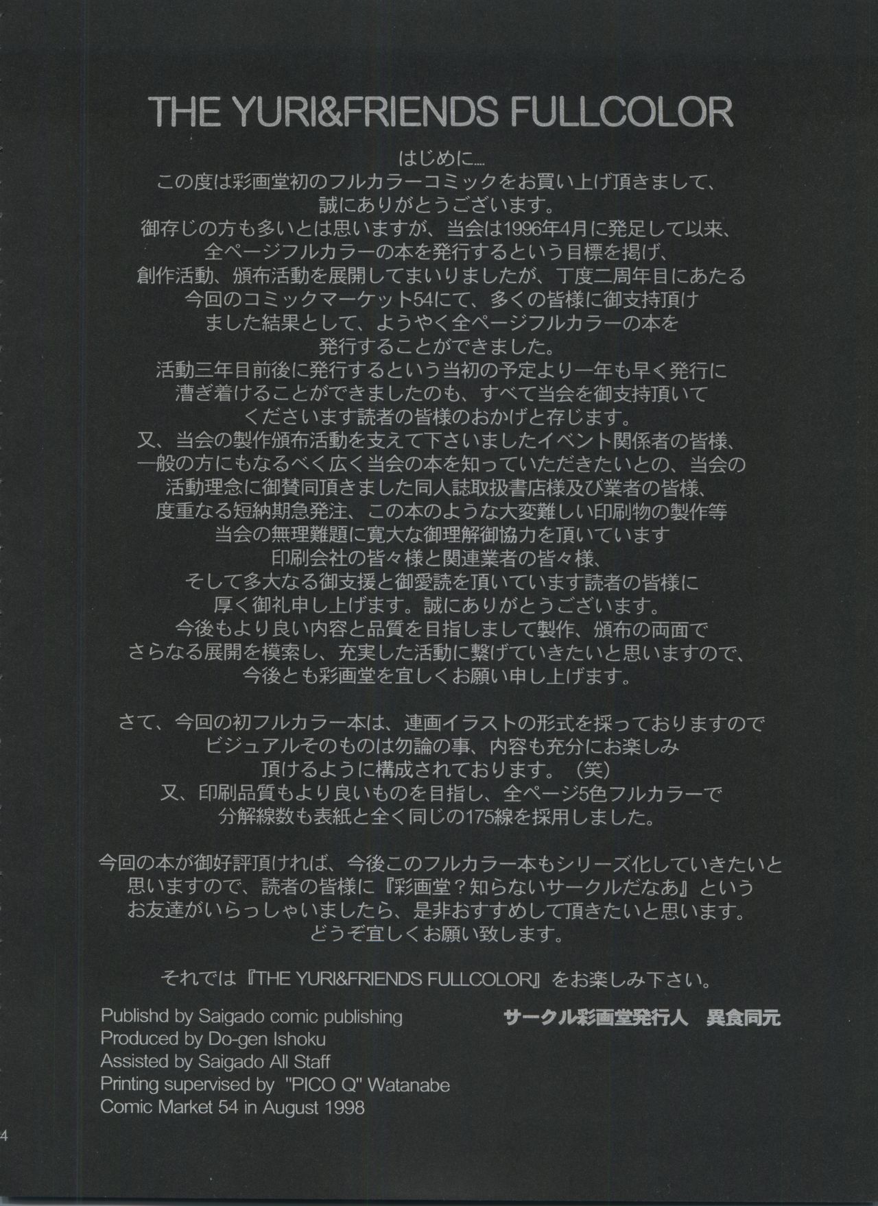(C54) [Saigado (Ishoku Dougen)] THE YURI & FRIENDS FULLCOLOR Vol 1 (King of Fighters) page 4 full