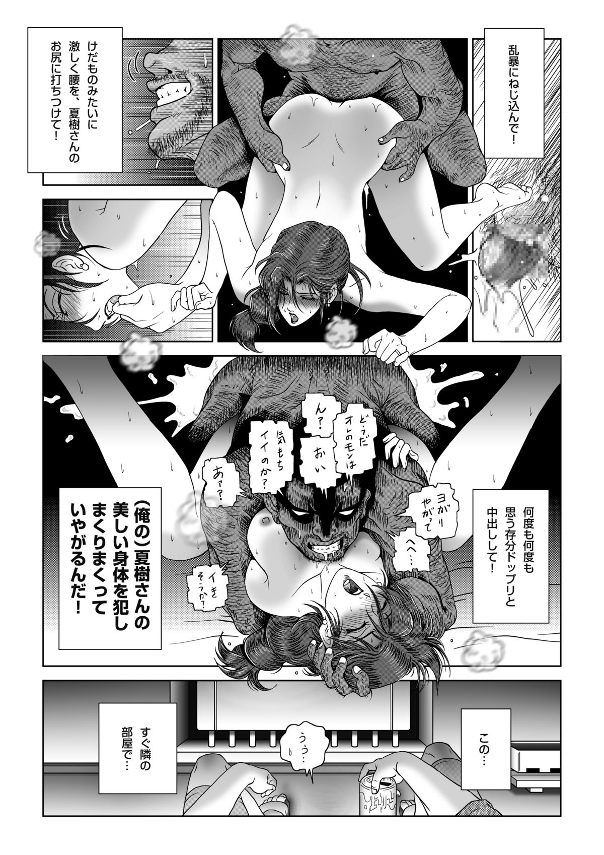 [Shichiyou] Manatsu no Yoru no Hitozuma Natsuki-san page 23 full