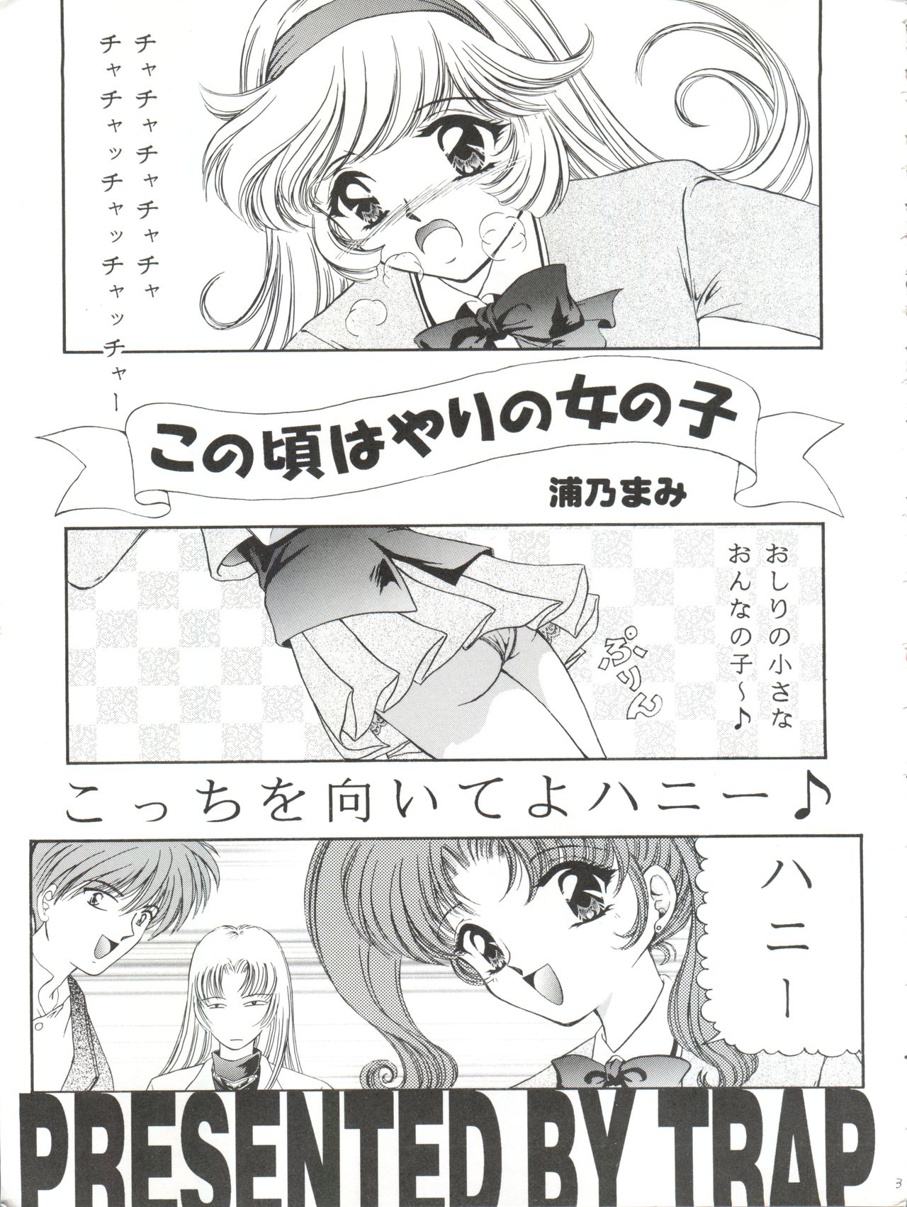 [TRAP (Urano Mami)] Honey Flash Seven (Cutey Honey F) page 3 full