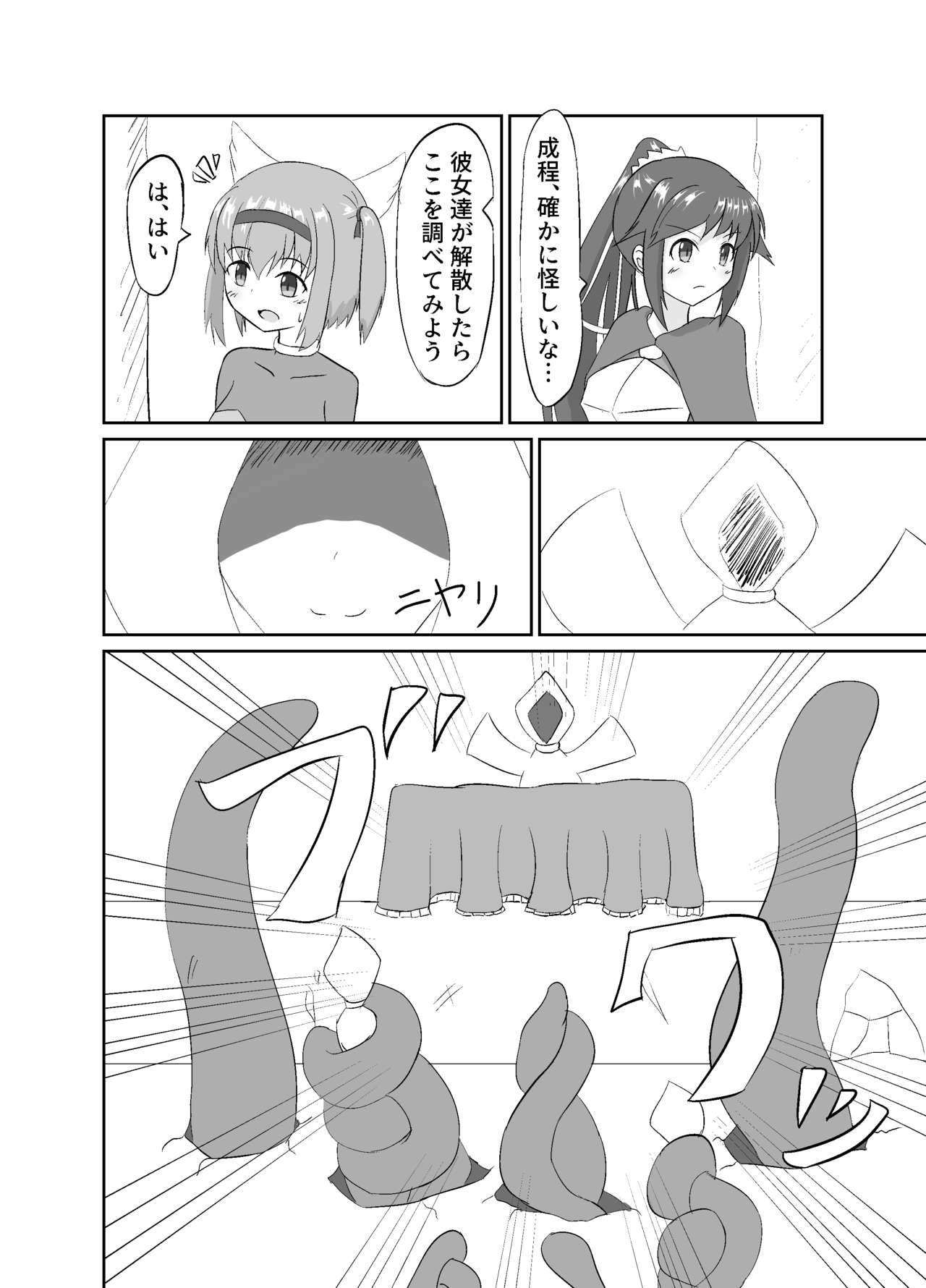 [日雇ぷるンピ] 触手使いの復活 page 2 full