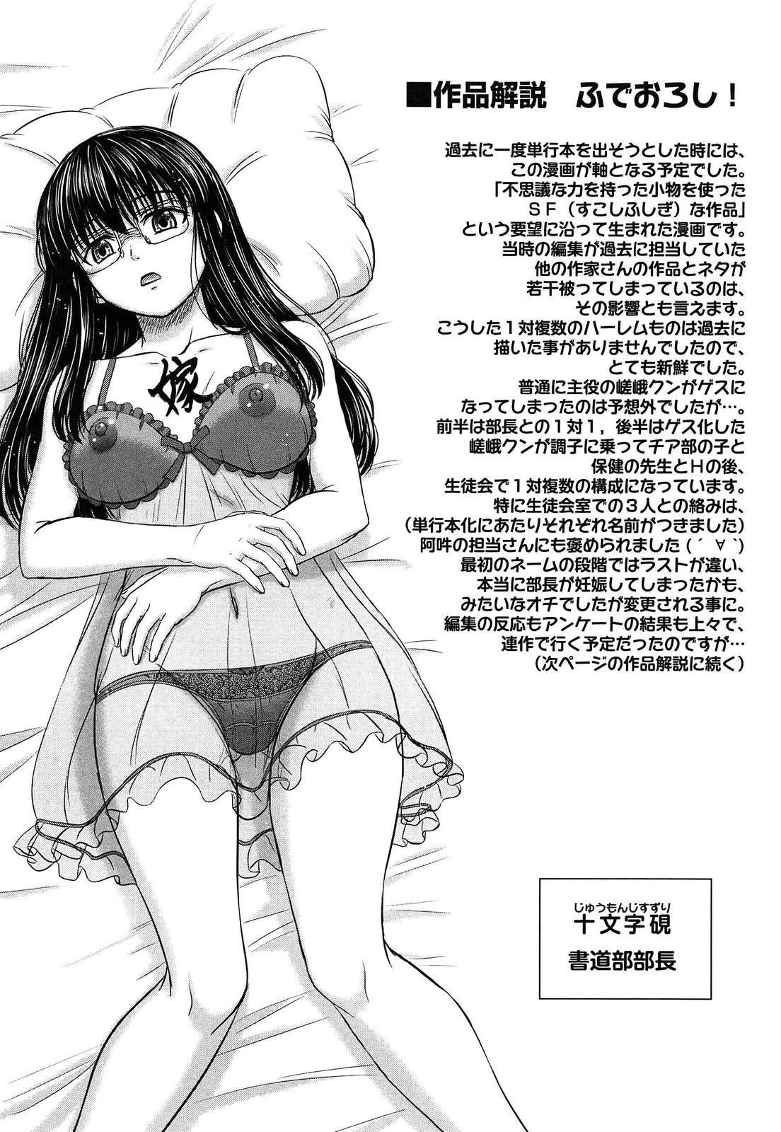 [Inanaki Shiki] Houkago Kouhai Note | After School Mating Notes page 205 full