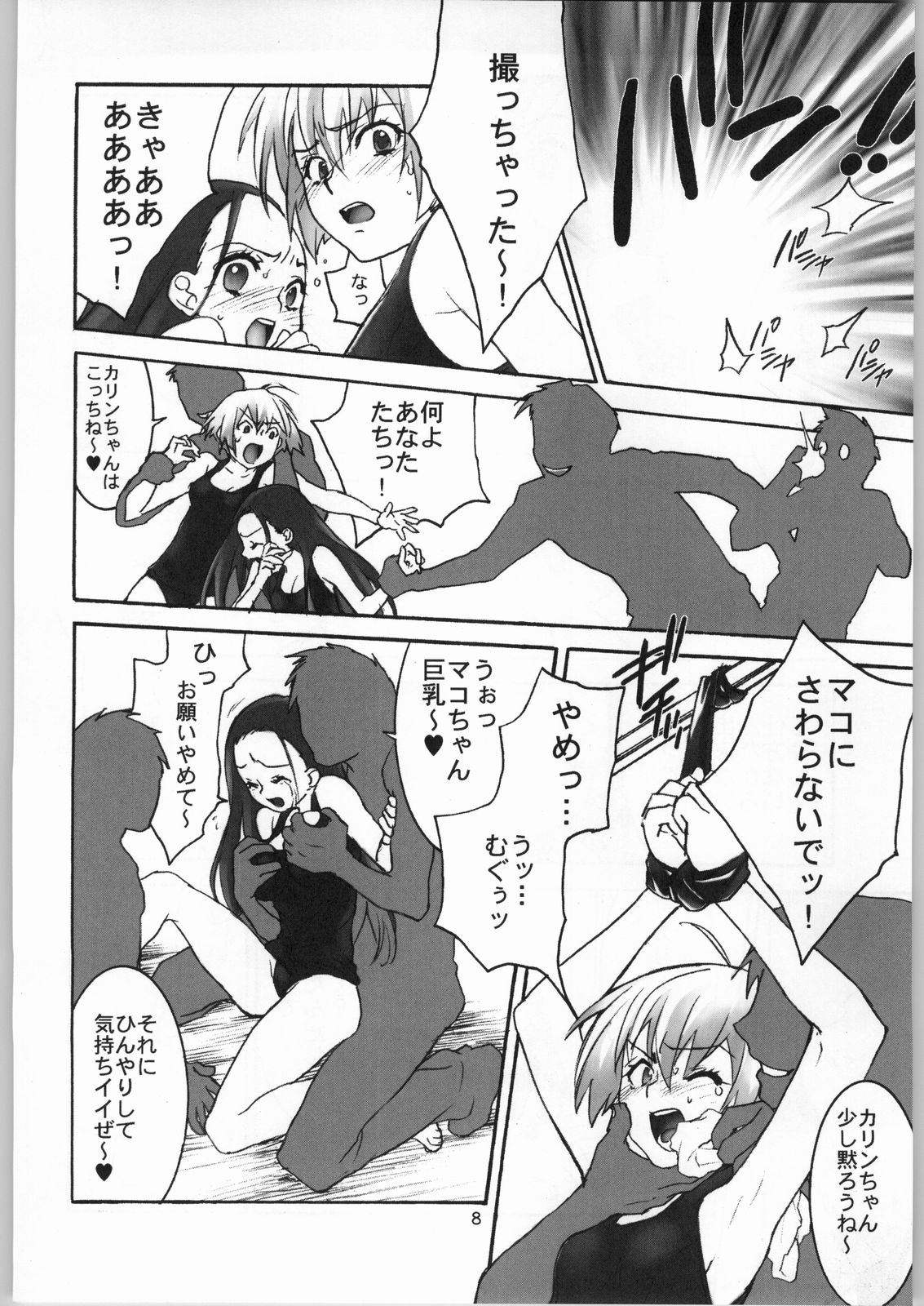 (C66) [CITRON LOVE (Asakura Hina)] Black Cherry Sandanjuu page 7 full