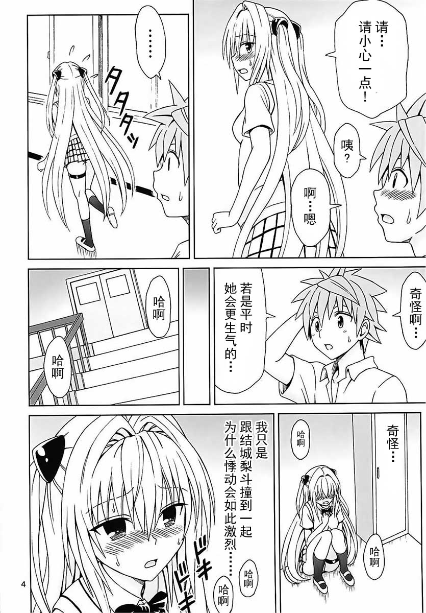 (C88) [Brain Dead (Eiji)] Yami no Naka (To LOVE-Ru Darkness) [Chinese] [上古勤受荣誉呈献] page 3 full