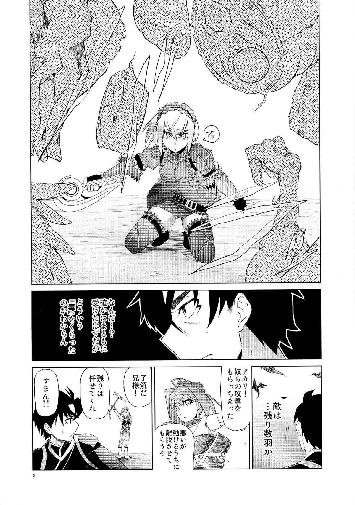 (C86) [Mou Sukoshi Hidari e (Uono Shinome)] Chaika Route Aka (Hitsugi no Chaika) page 4 full