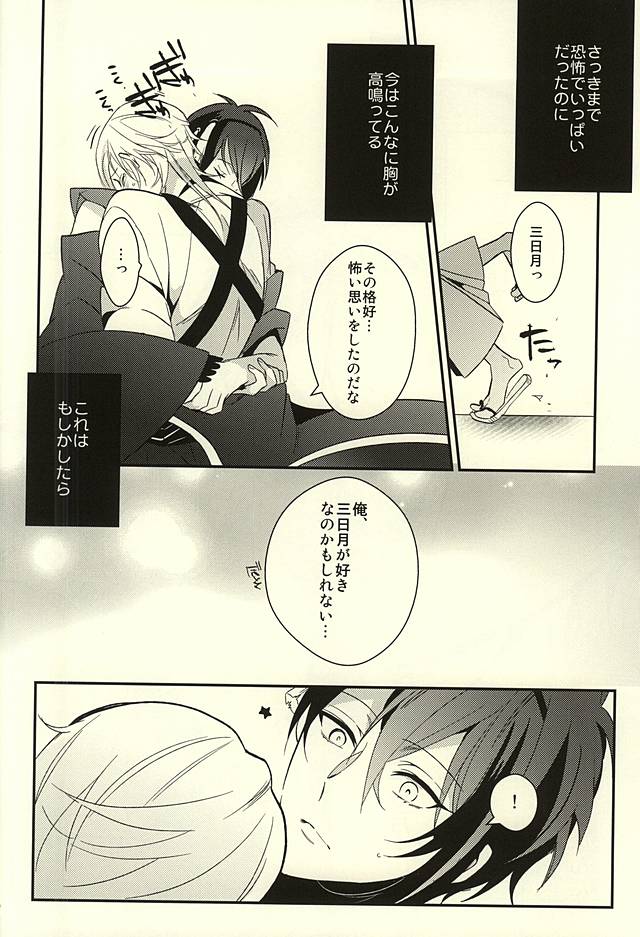 (Senka no Toki) [COCO (Susugu)] Zenin Mikazuki (Touken Ranbu) page 11 full