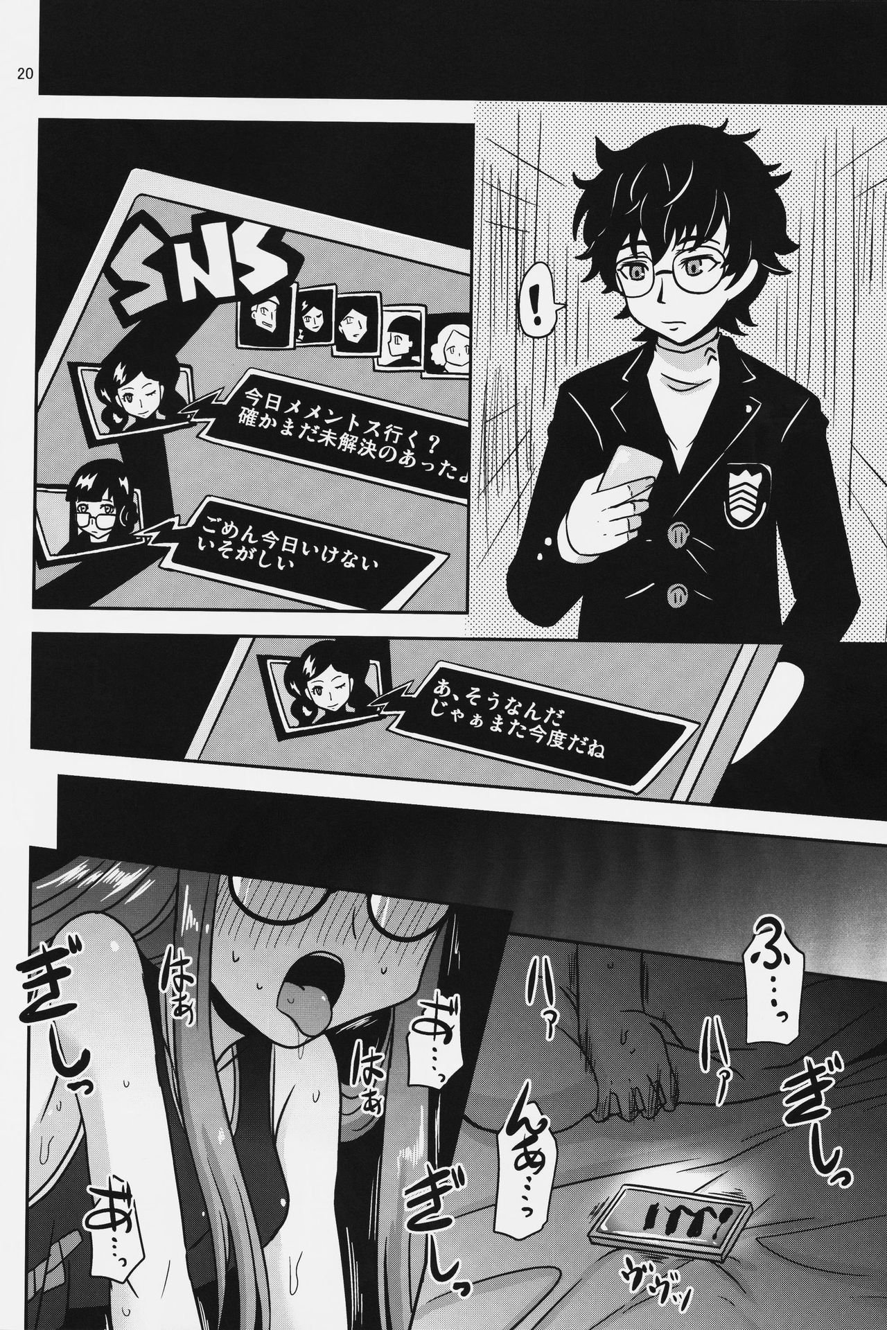 (C91) [HellDevice (nalvas)] Yokujou Encoding (Persona 5) page 19 full