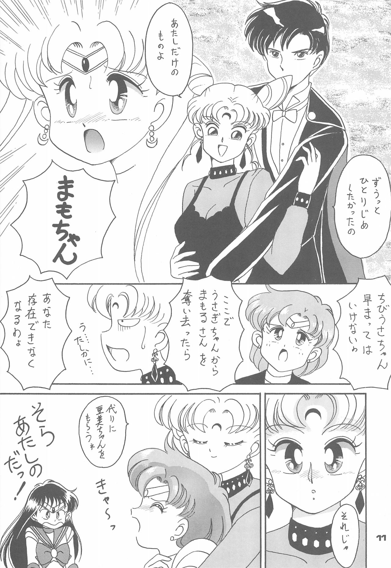 (CR15) [Studio Tamo (Daikyojin)] Ponponpon 4 (Bishoujo Senshi Sailor Moon) page 13 full