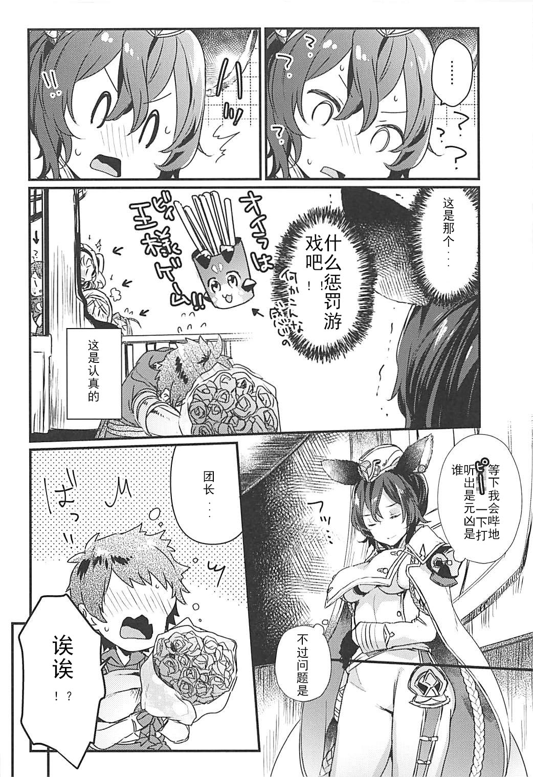 (COMIC1☆13) [Tenkirin (Kanroame)] Ilsa-san ni Propose Shimashita (Granblue Fantasy) [Chinese] [靴下汉化组] page 6 full