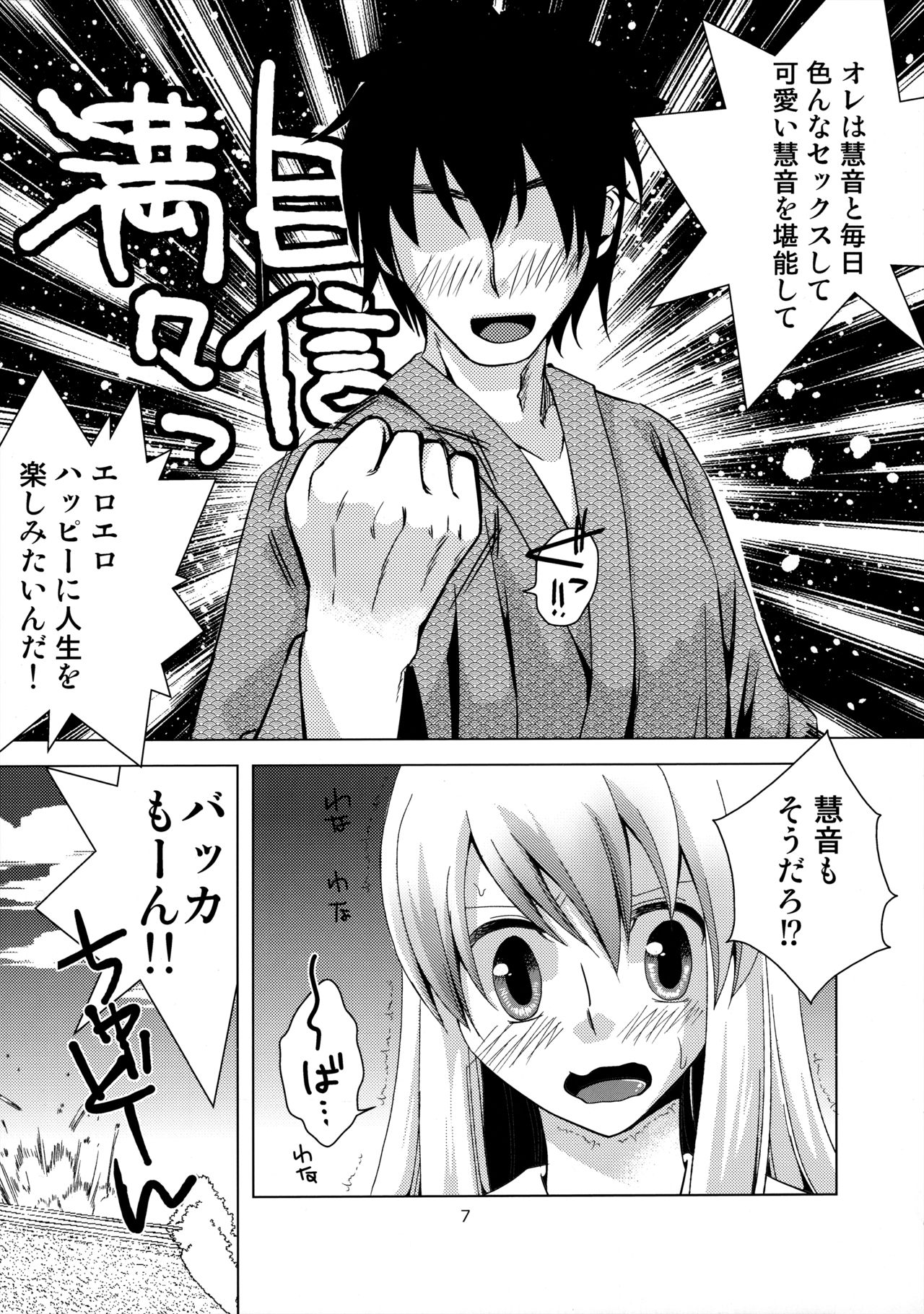 (C79) [pinktips.info (kazuha)] Keine-sensei wa Ore no Yome!! 2 (Touhou Project) page 6 full