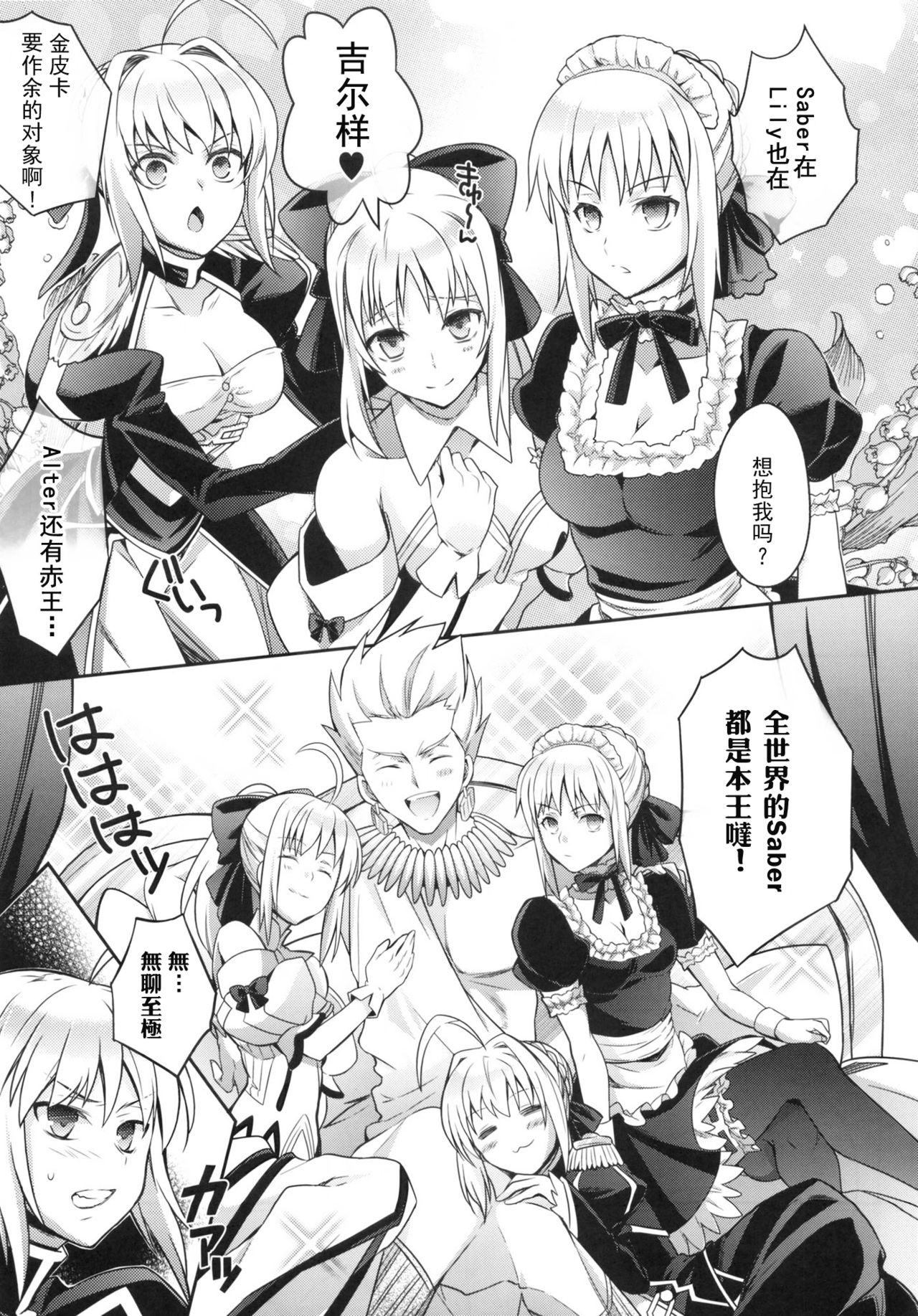 (C83) [Unizo (Unikura)] Harem Type ~Chouki o Motazu Shite Nani ga Ou ka~ (Fate/Stay Night) [Chinese] page 5 full