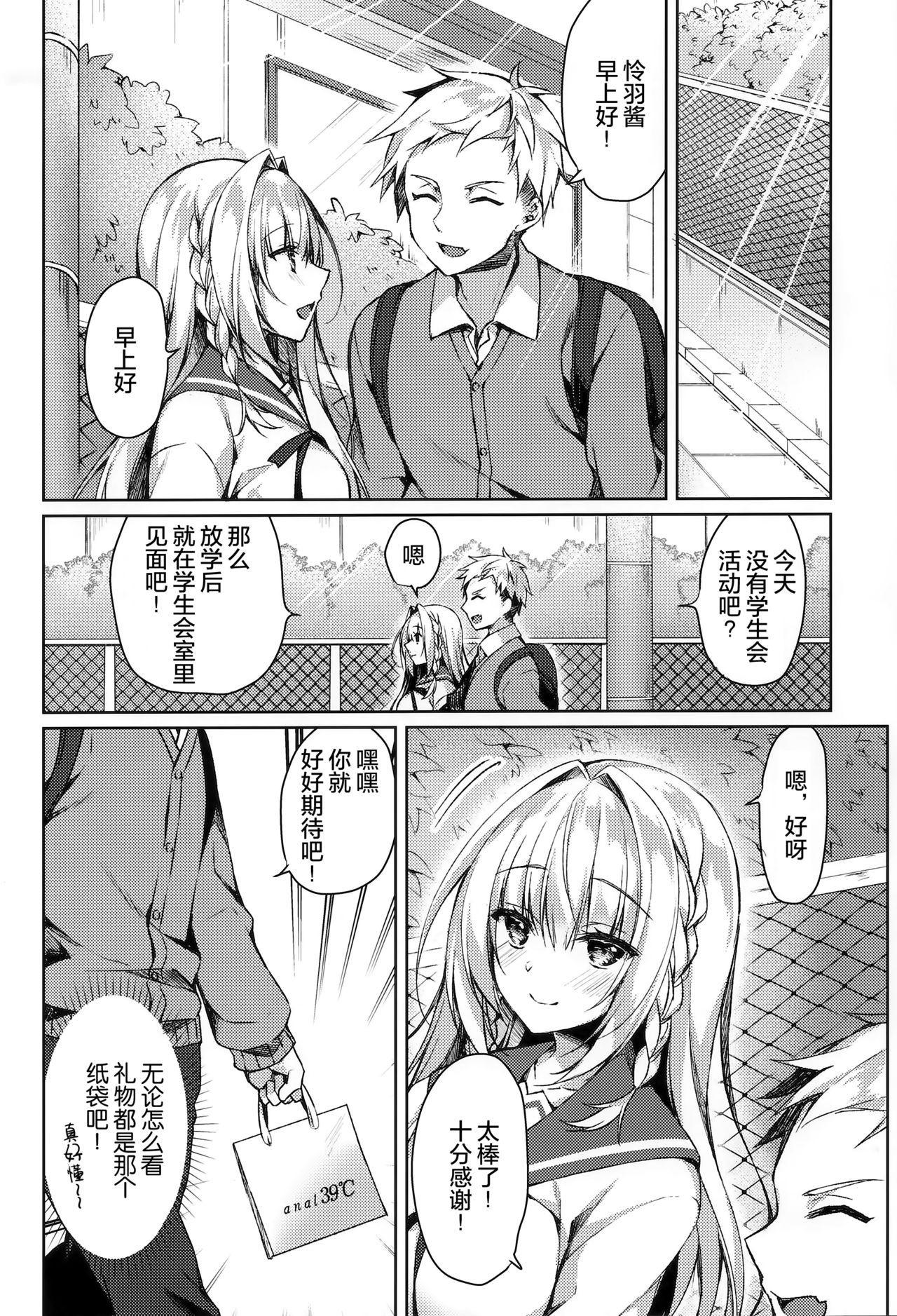 (SC2020 Spring) [Tears39 (Sorai Shinya)] White Day Panic Reiwa-chan [Chinese] [绅士仓库汉化] page 6 full