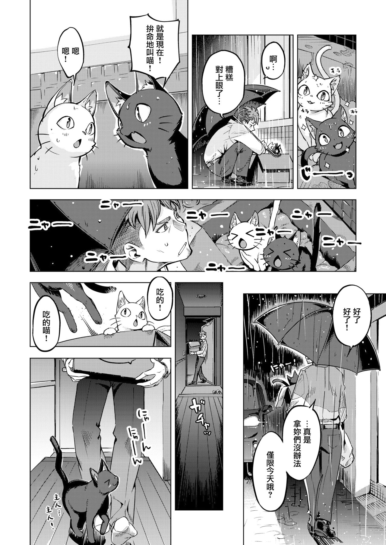 [Super Zombie] Oshikake Nyanko (COMIC Kairakuten BEAST 2020-07) [Chinese] [無邪気漢化組] [Digital] page 4 full