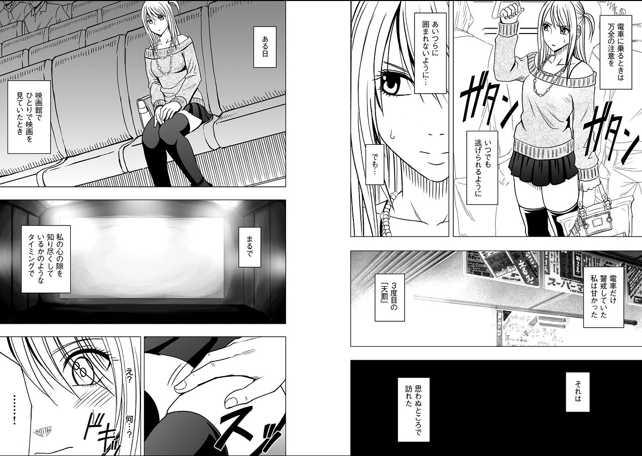 [Crimson (Carmine)] Virgin Train 2 [Episode 3] page 3 full