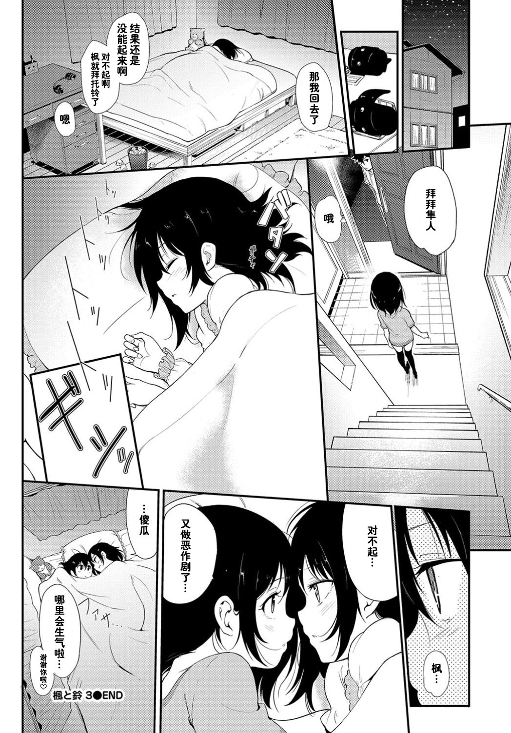 [Kyockcho] Kaede to Suzu 3 (COMIC BAVEL 2019-09) [Chinese] [Digital] page 24 full