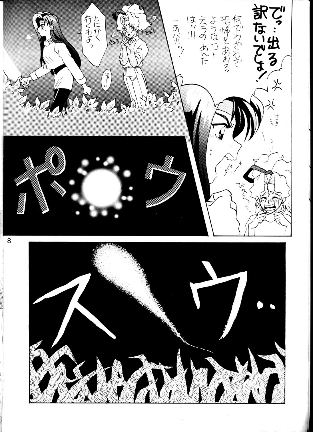 (C48) [Oono Satoshi] Goiken Muyou! (Tenchi Muyou!) page 7 full