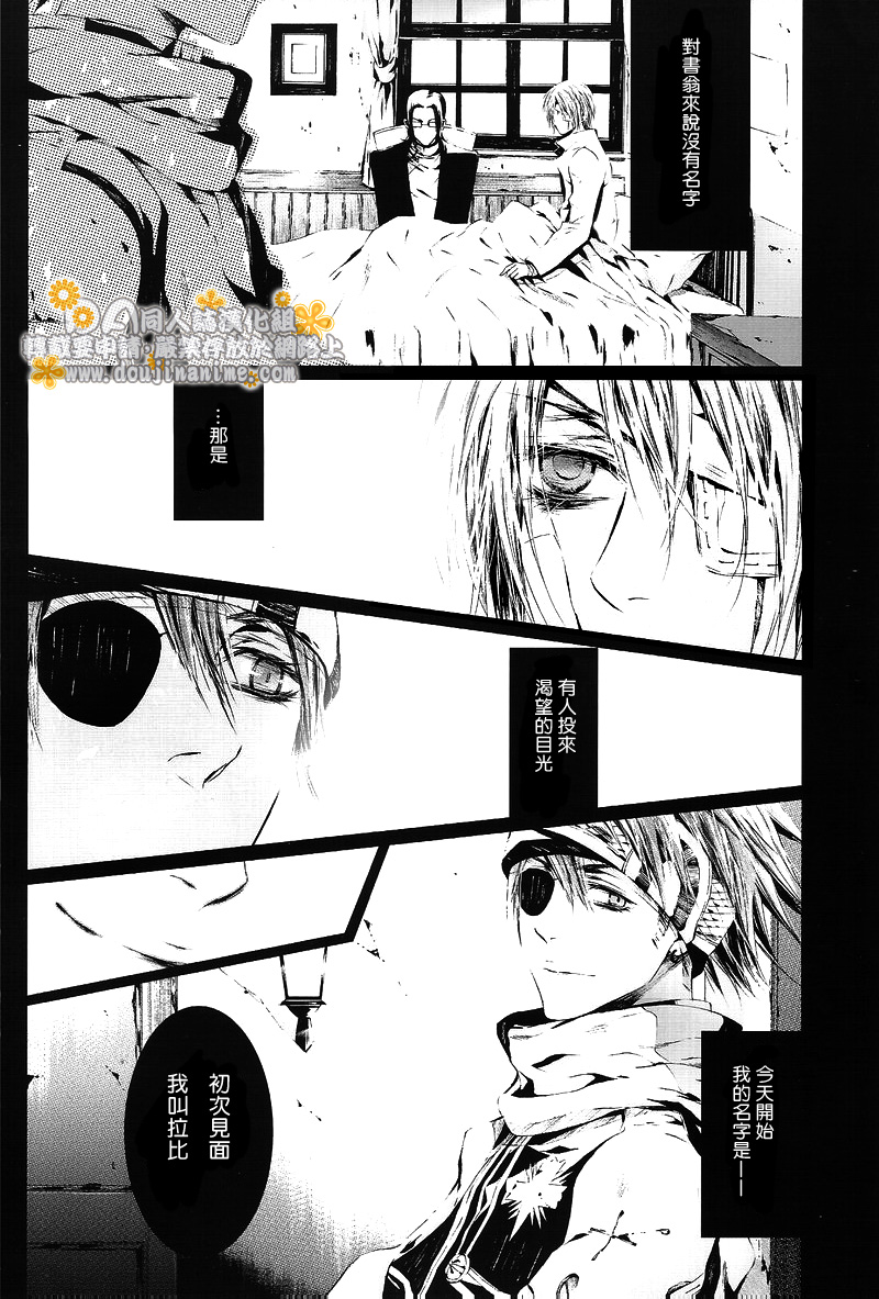 [33.3 (Ciel)] PANDORA (D.Gray-man) [Chinese] page 26 full