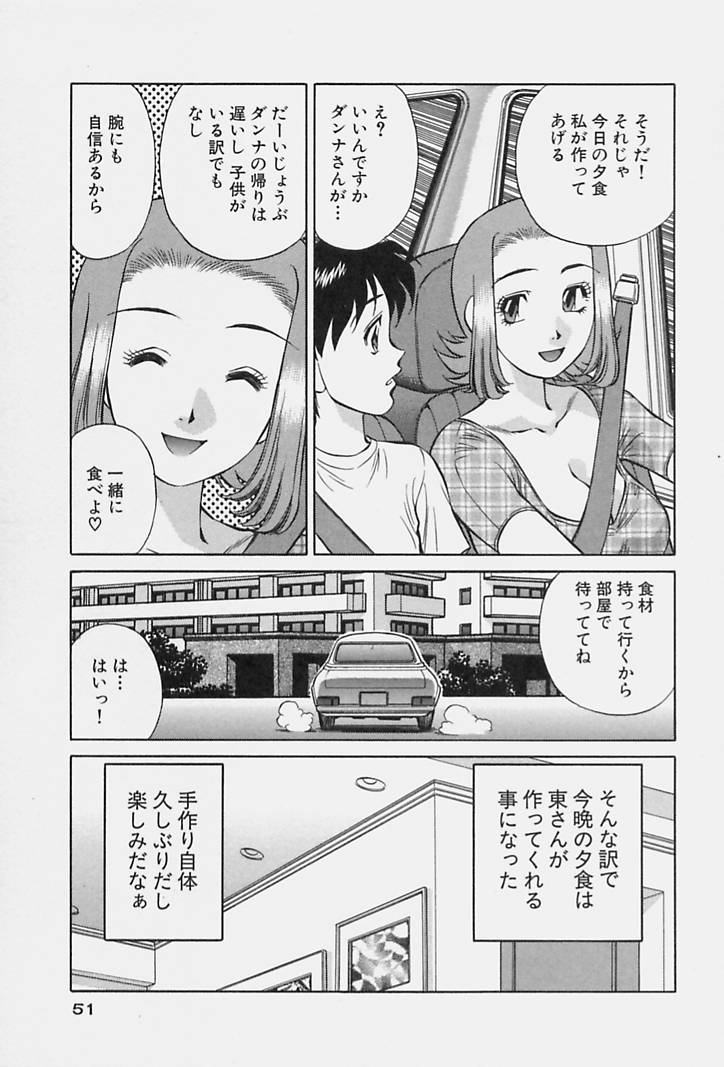 [Tachibana Kaoru] Himitsu no Yuukan Madam 1 page 53 full