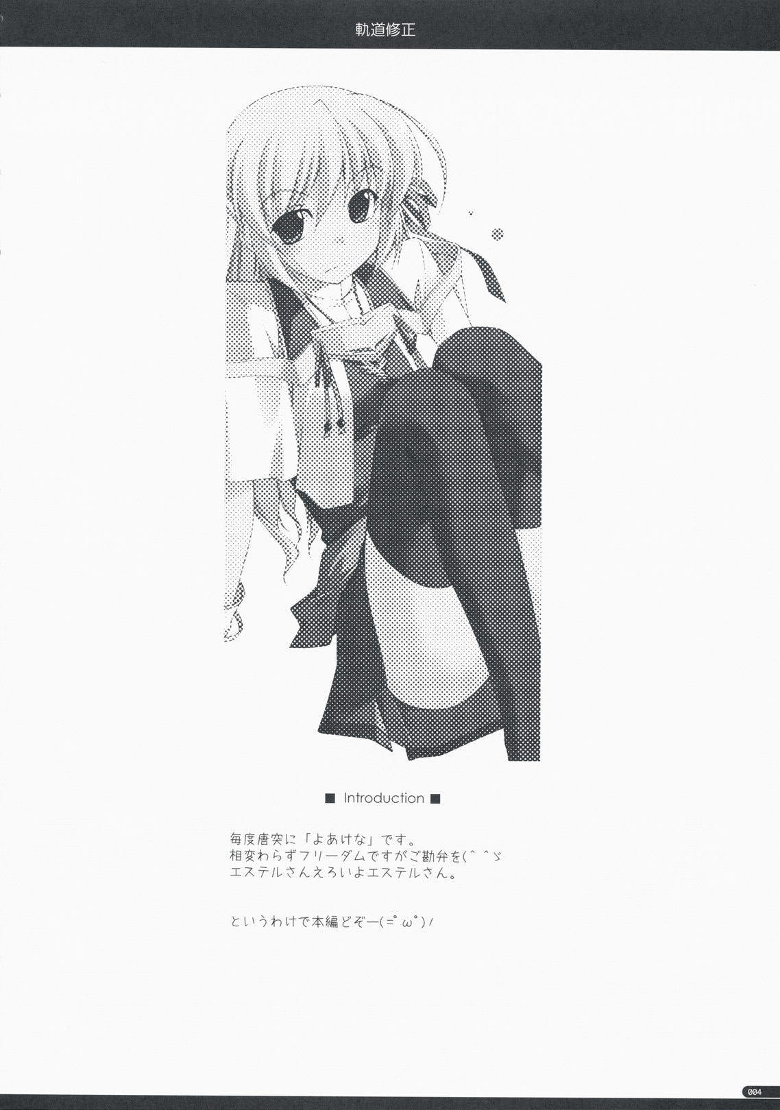 (COMIC1☆3) [ANGYADOW (Shikei)] Kidou Shuusei (Yoake Mae Yori Ruriiro na) [English] page 3 full