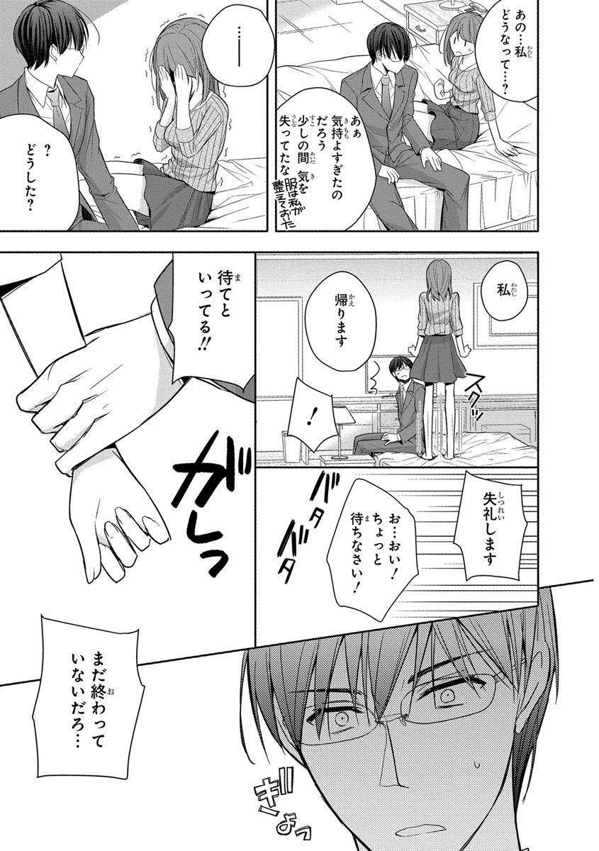 [ななみあいす] 60分強制SEX休憩～法律で上司とHするのもお仕事です～【完全版】 page 29 full