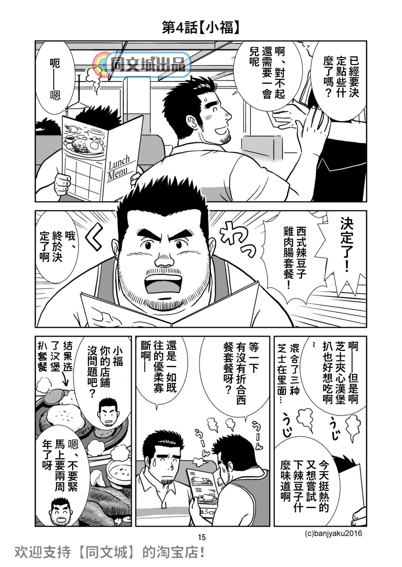 [Bansanchi (Banjaku)] Unabara Butterfly 1 [Chinese] [同文城] [Digital] page 16 full
