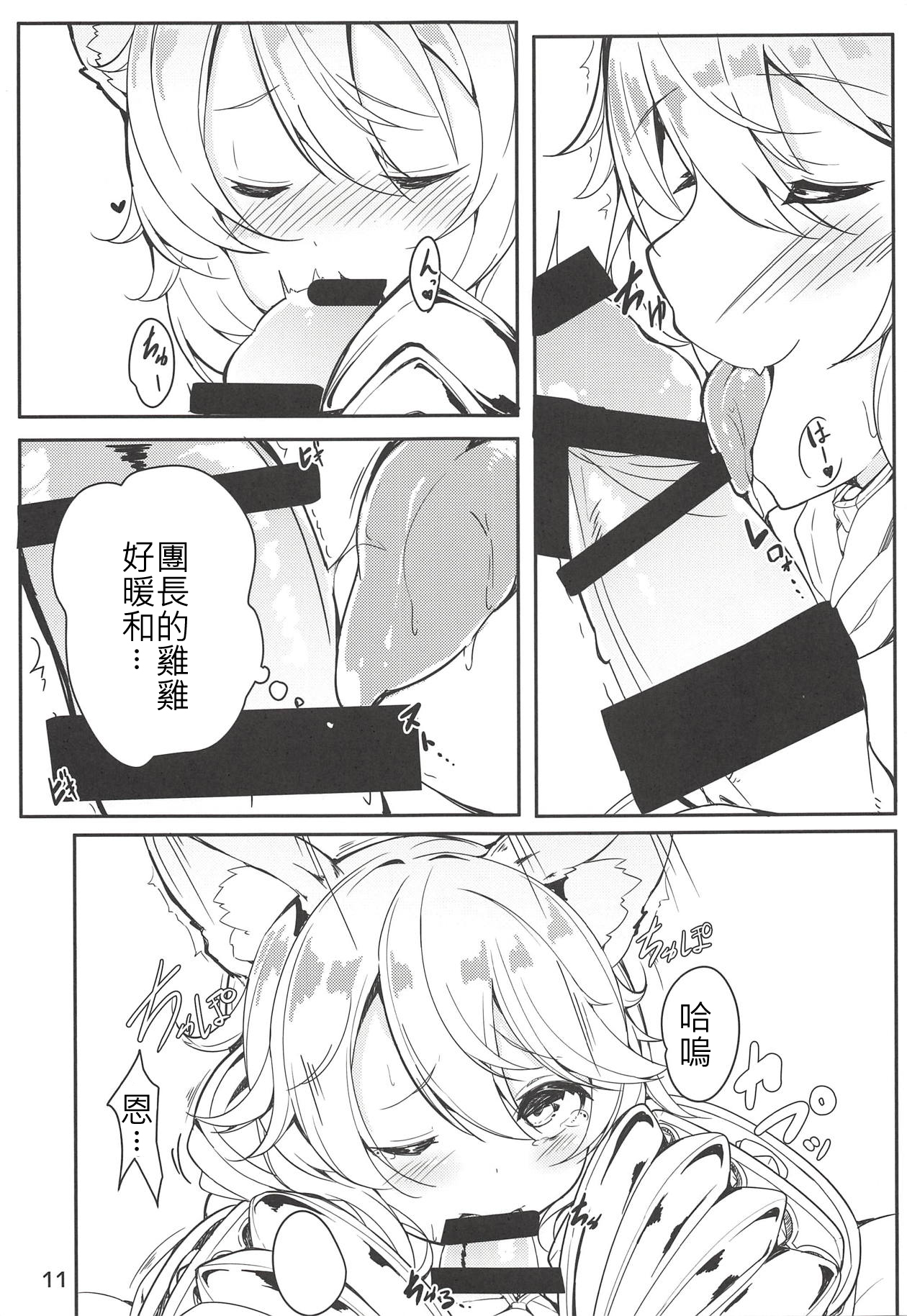 (C91) [caipirinha (Harumari)] Matatabi Elixir (Granblue Fantasy) [Chinese] [沒古戰場沒得逃漢化] page 10 full