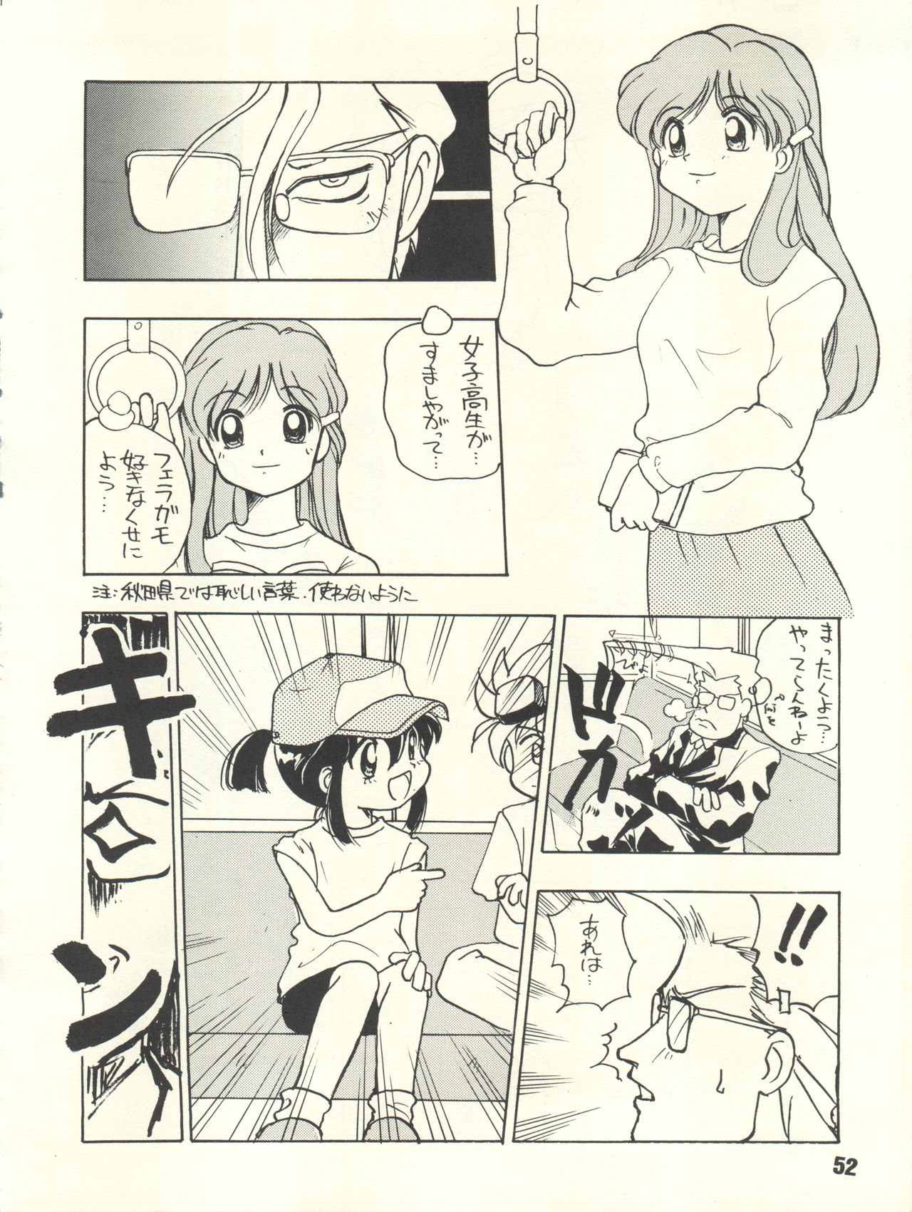 [Itaba Tatamiten (Itaba Hiroshi)] Gekkan Onii-chan Winter Special (Pretty Sammy, Midori no Makibao, Tokimeki Memorial) page 52 full