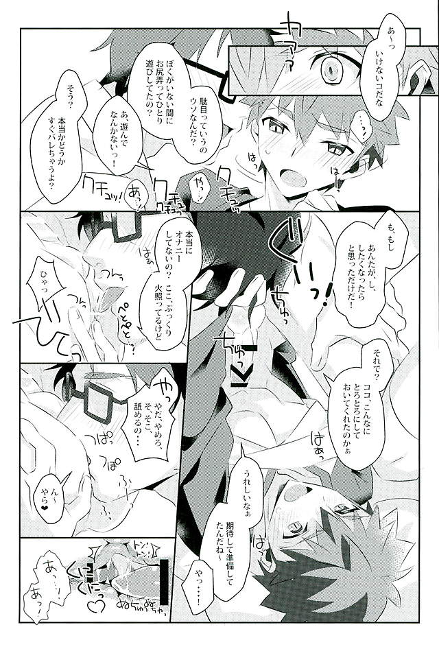 (HARUCC21) [GLUTAMIC:ACID (Tanunosuke)] Boku no Mikata (Fate/stay night) page 8 full