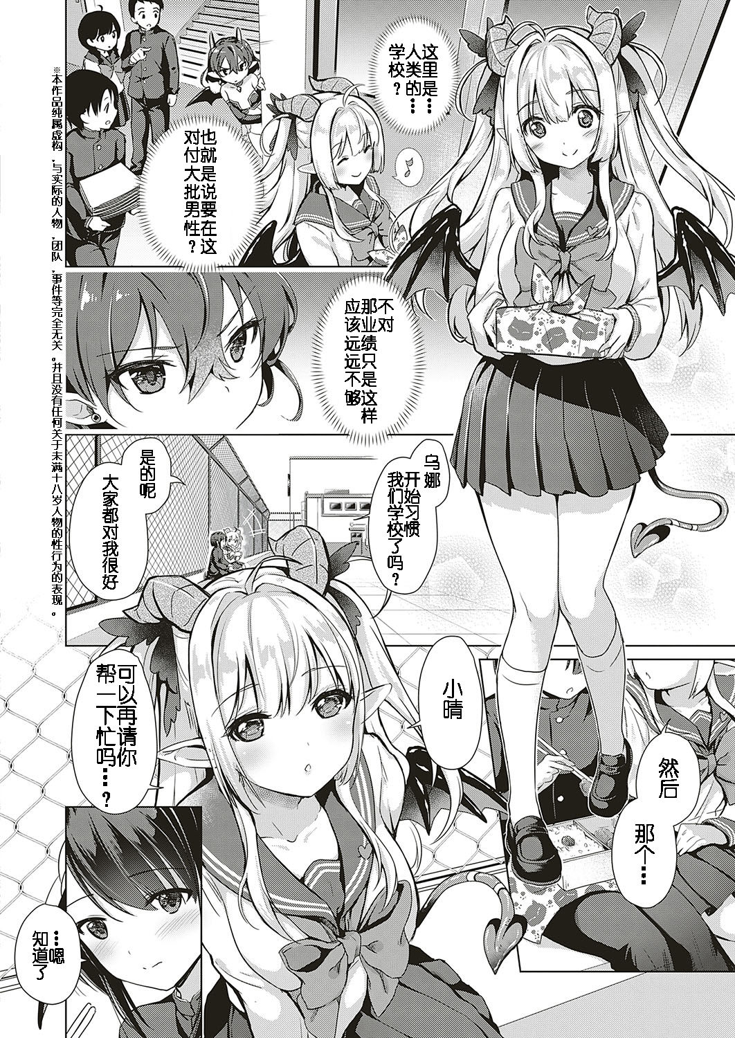 [ShiBi] Succubus Company [Chinese] [胸垫汉化组] page 11 full