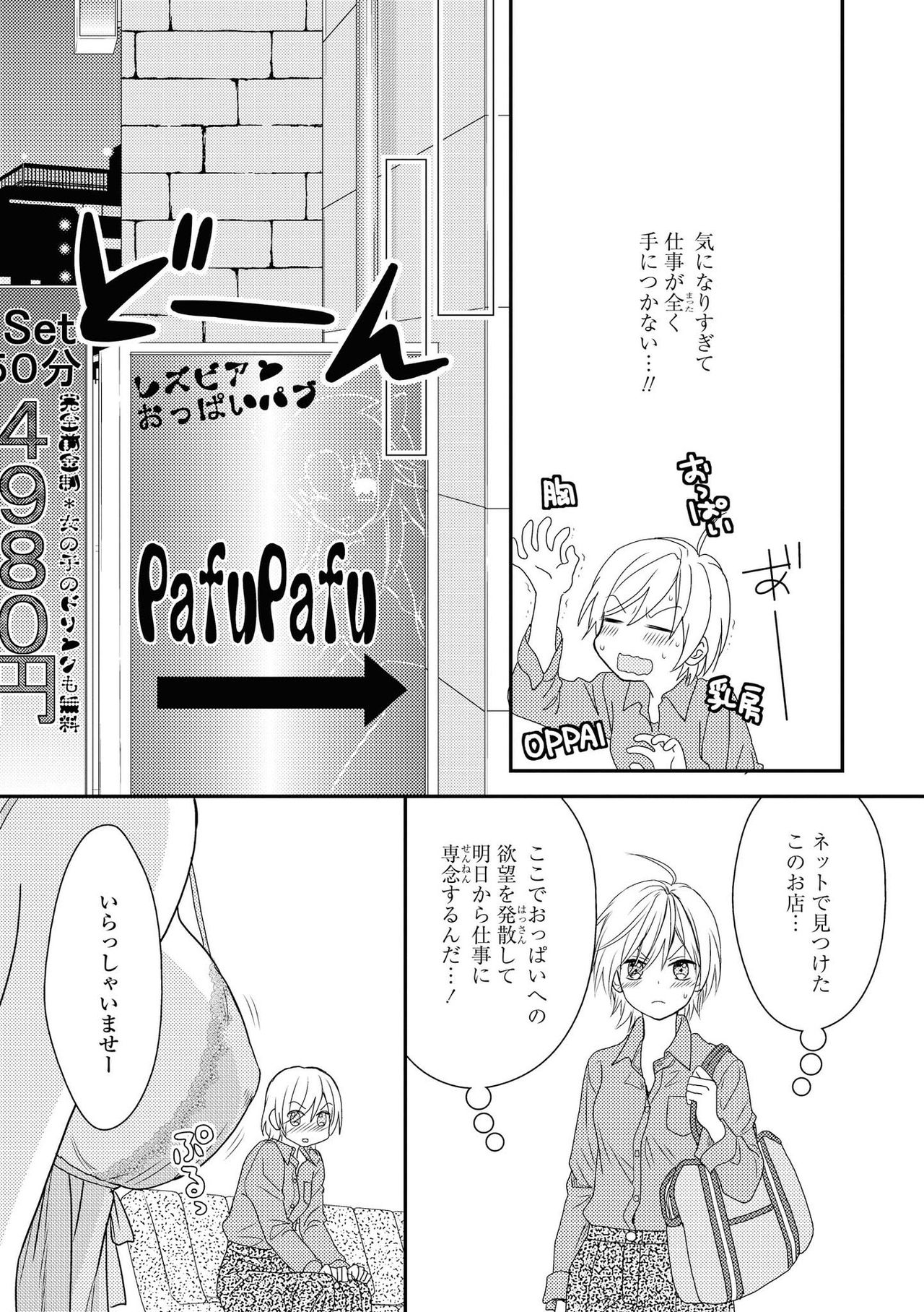 [Anthology] Les Fuuzoku Anthology [Digital] page 44 full