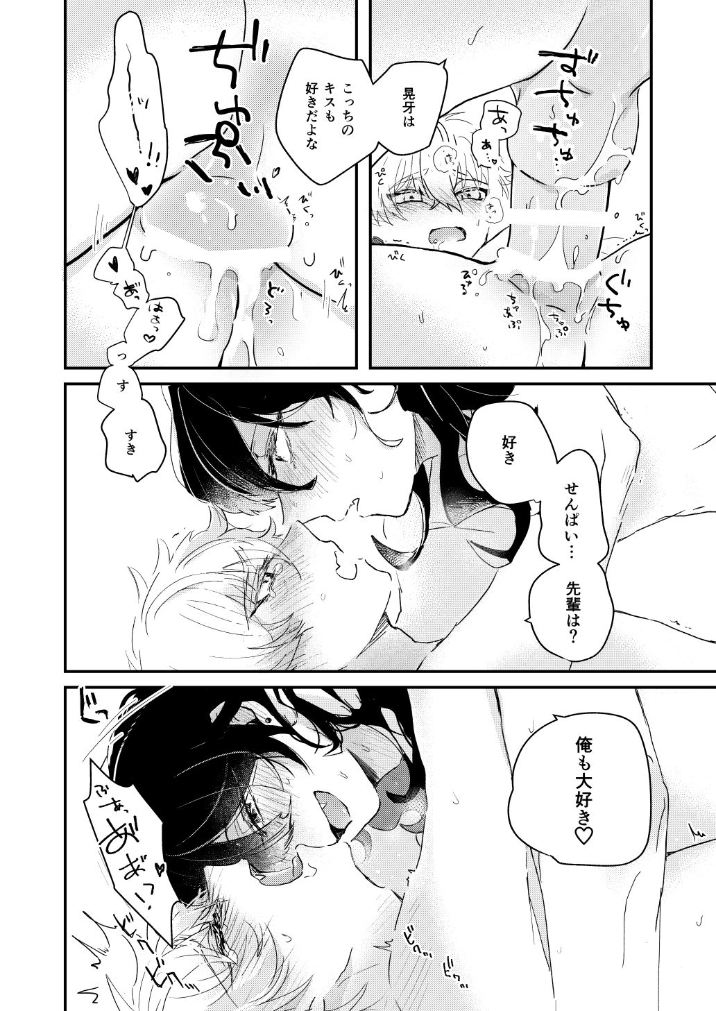 [Wataamenouka (Namaru)] morning engage (Ensemble Stars!) [Digital] page 20 full