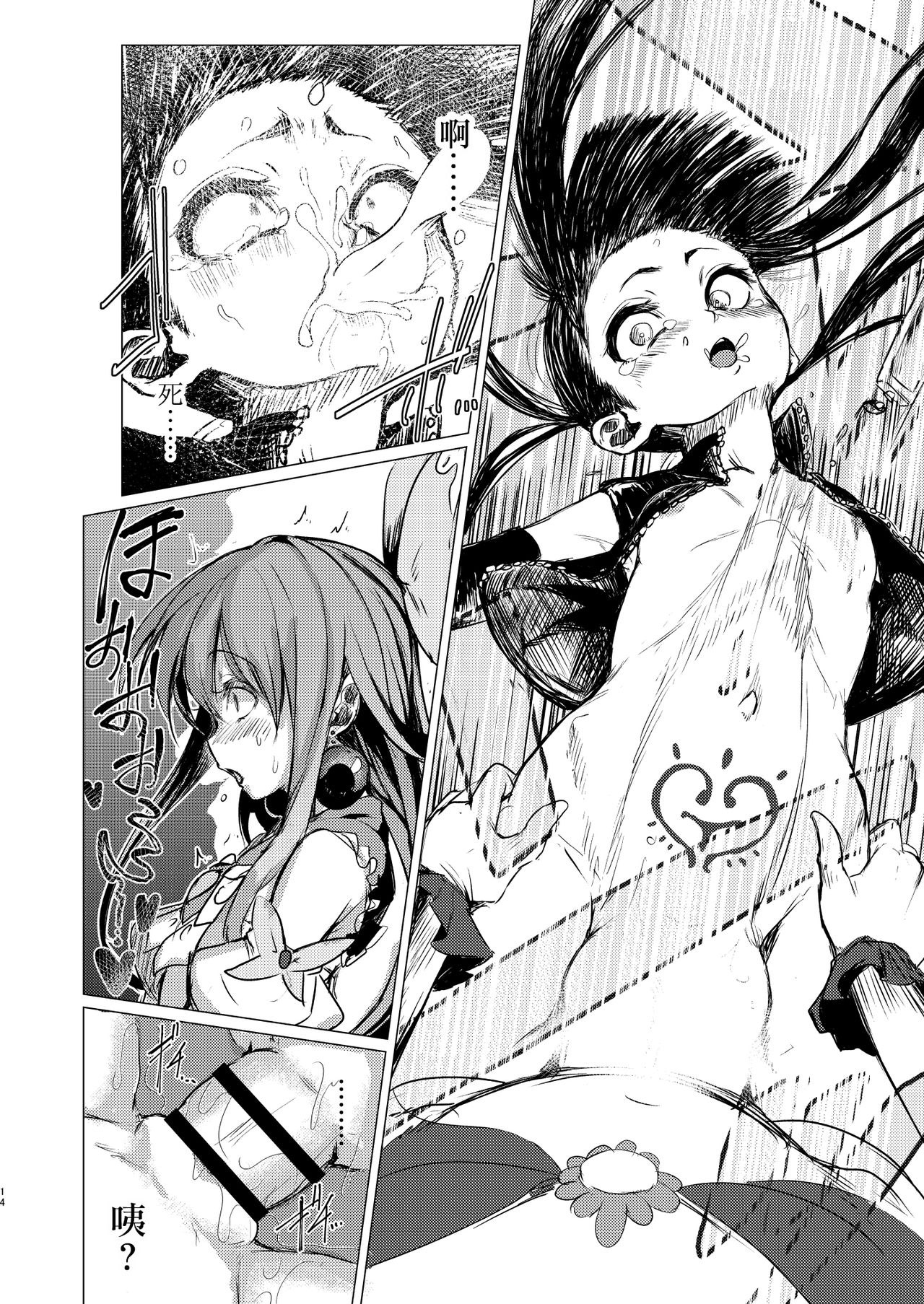 [Suichuu White (Calpish)] Kaiin Chouaku Milky Poplar 丨 改淫懲悪 ♥ 乳白☆潑普拉 [Chinese] [沒有漢化] [Digital] page 14 full