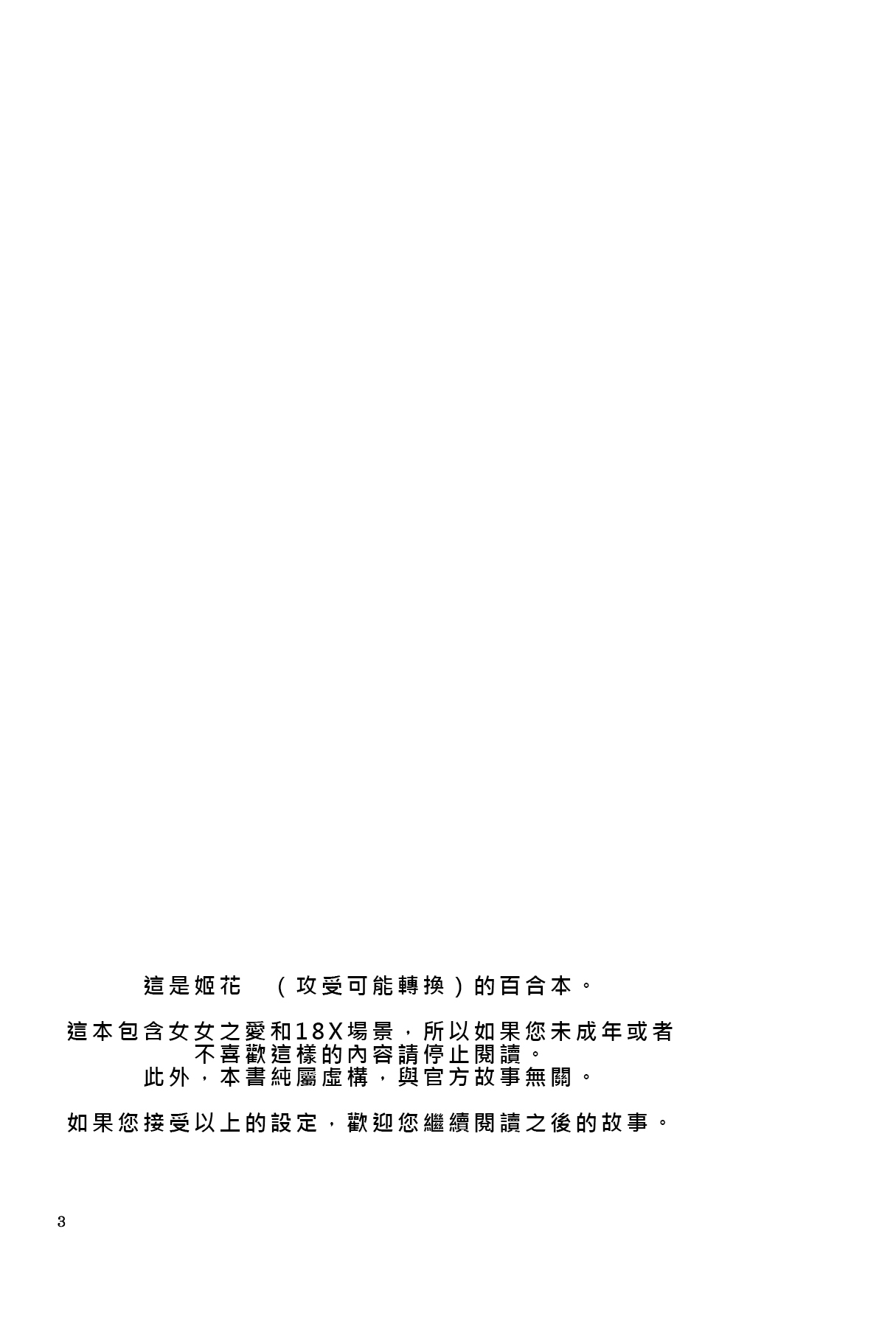 (Makitan!) [Niratama (Sekihara, Hiroto)] Sprechchor to Houteishiki | Chorus and Formula (Love Live!) [Chinese] [北京神马个人汉化] page 3 full