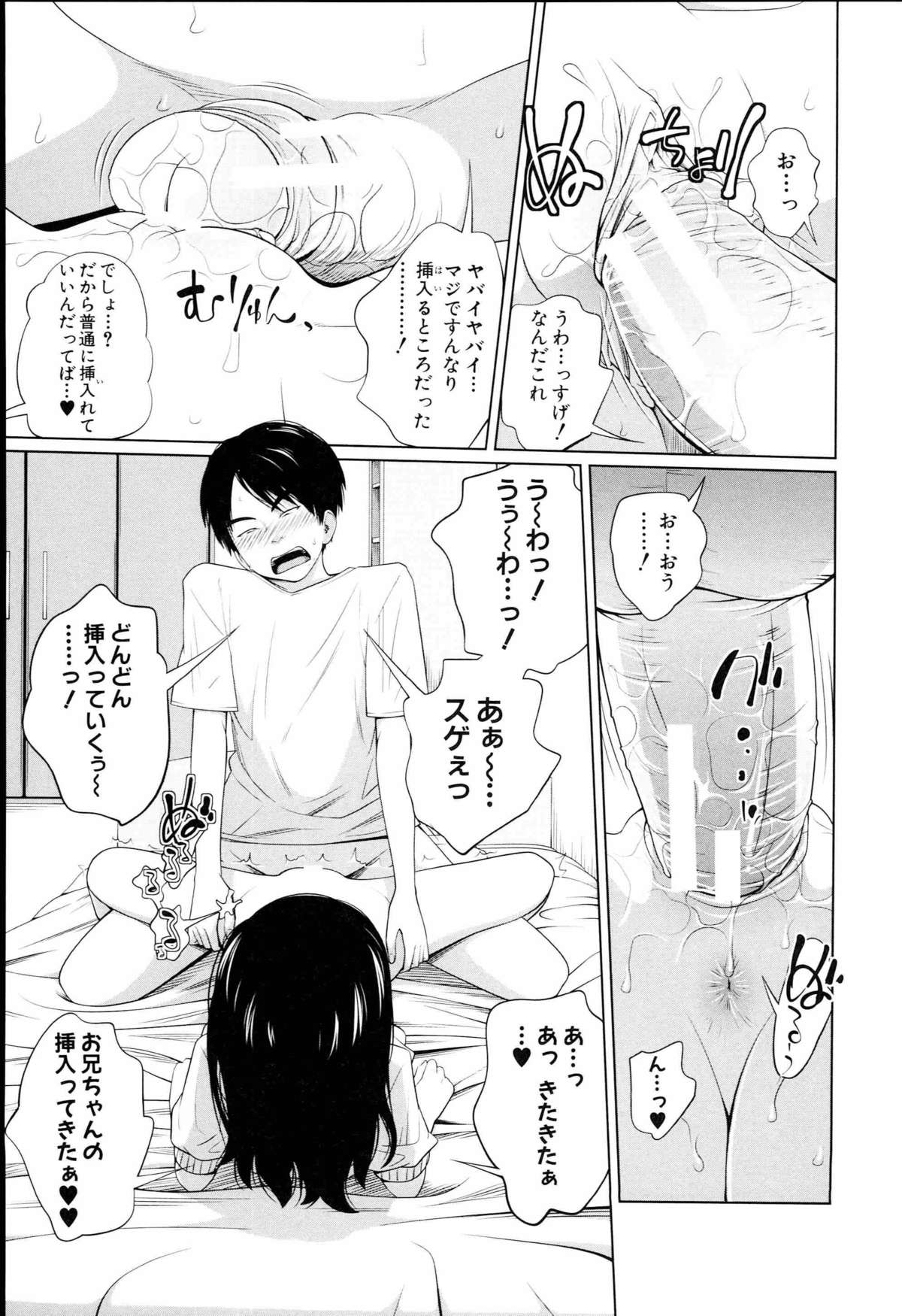 [Tsubaki Jushirou] Aneito Imouto page 73 full