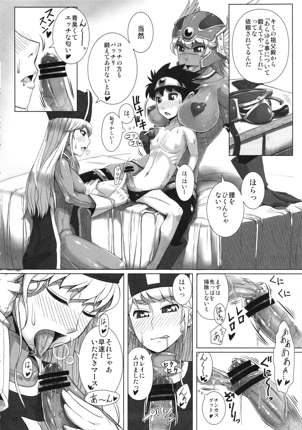 (C86) [A.S.G Group (Misonou)] Hagane no Tsurugi Chokin Jikkou Chuu. (Dragon Quest III) page 5 full