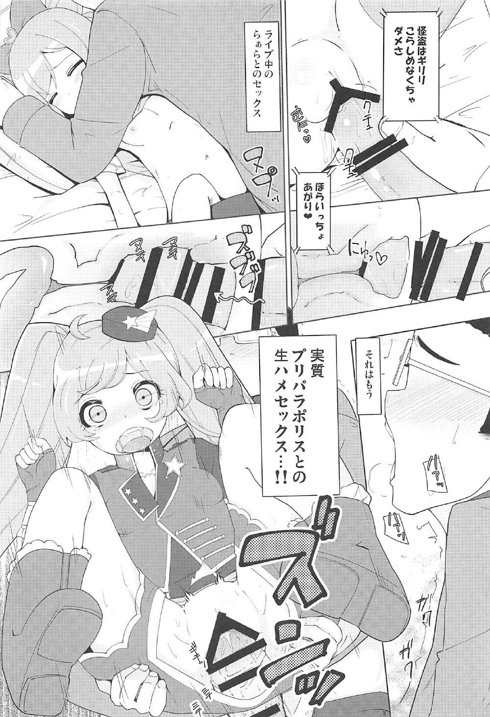 (C91) [AliceCreation (Rucuk)] Oyasumi Itazura Time (PriPara) page 14 full