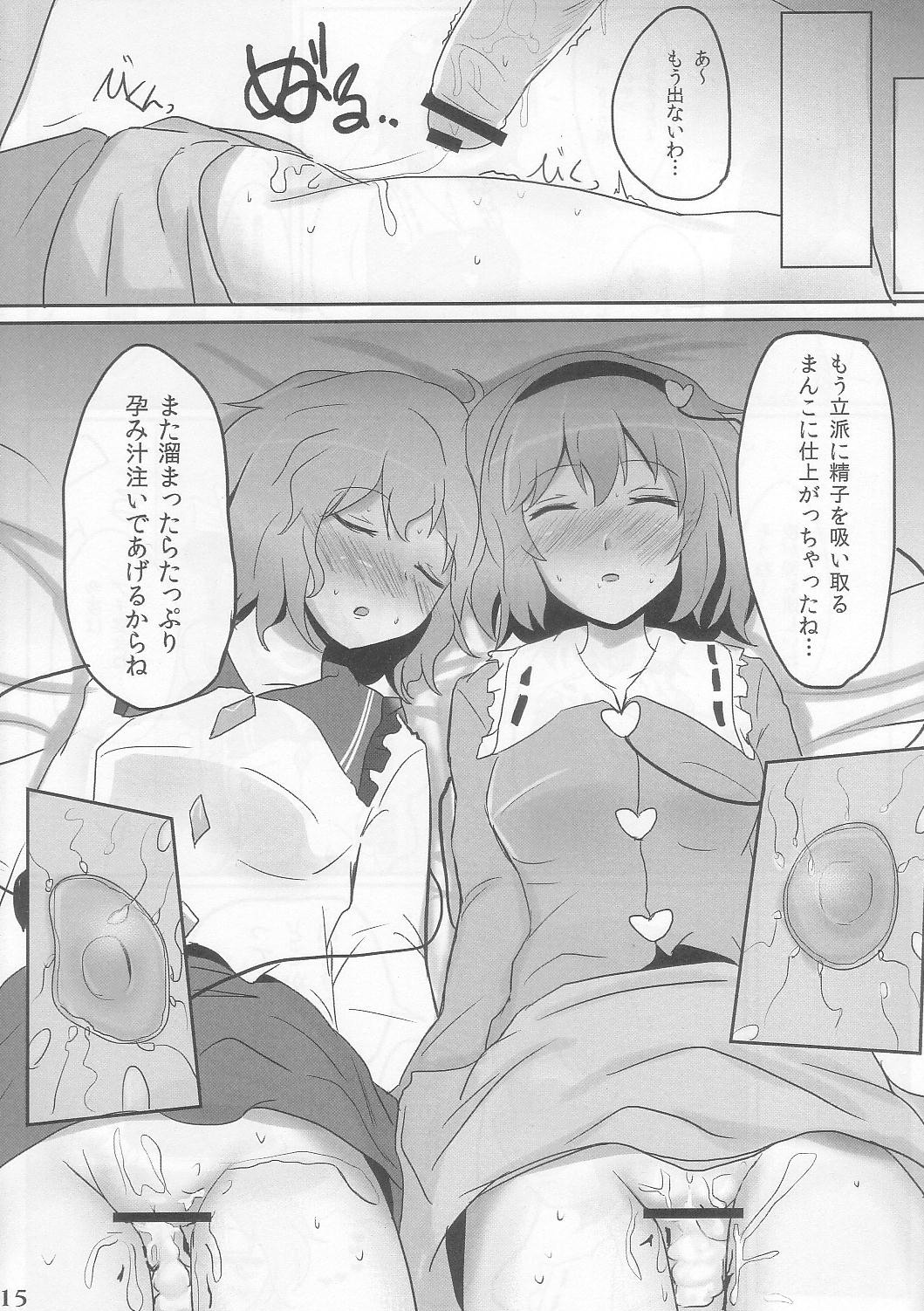 (C83) [Hakuginmokusei (Poshi)] Komeiji Immoral (Touhou Project) page 15 full