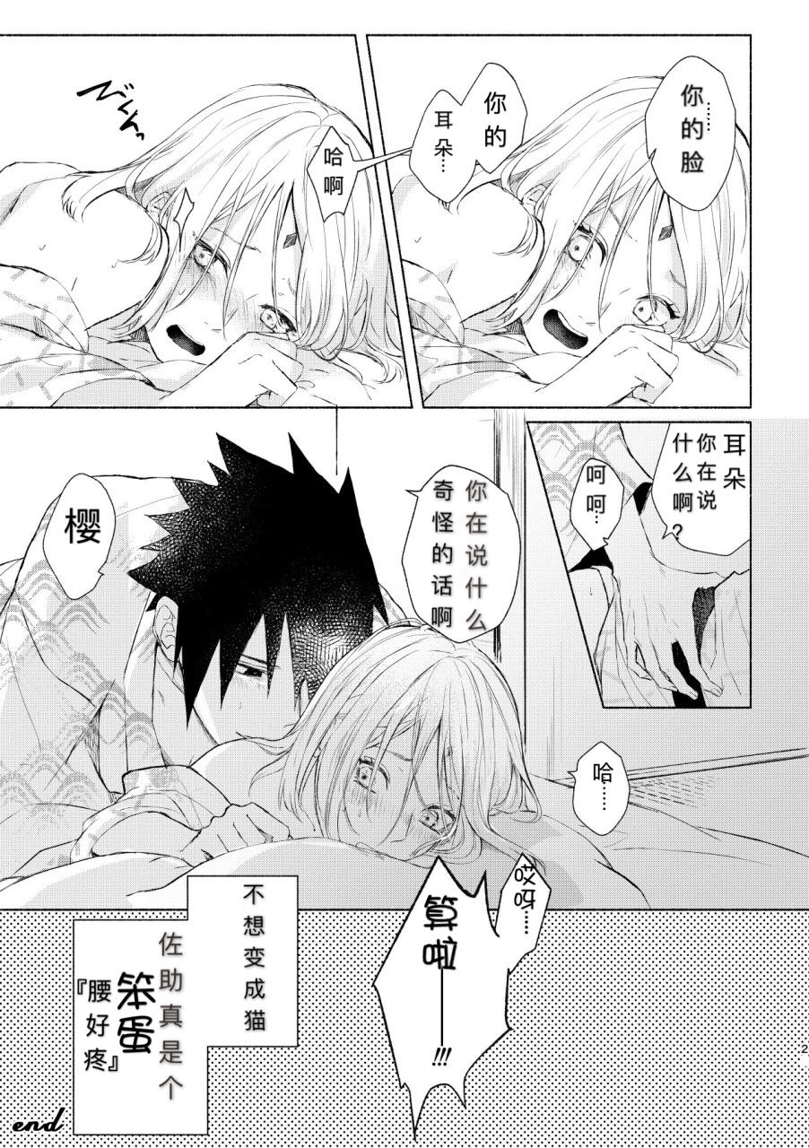 [Suzumiya] まねきねこ (Naruto) [Chinese] [不是只有你会汉化个人汉化组] [Digital] page 22 full