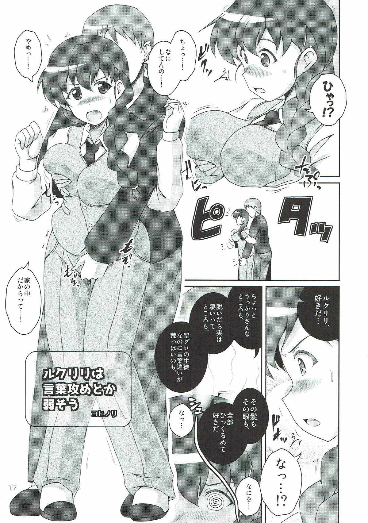 (C93) [iNBULAND (Various)] Rukuriri Club ~Rukuriri Kagekiha Goudoushi~ (Girls und Panzer) page 16 full